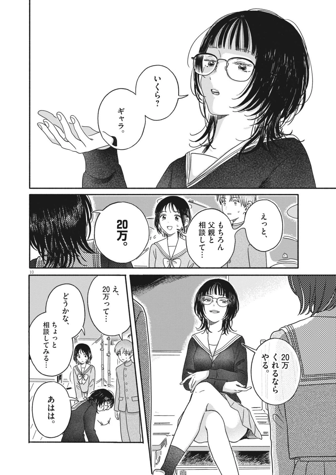 うちがキングダム 第19話 - 10