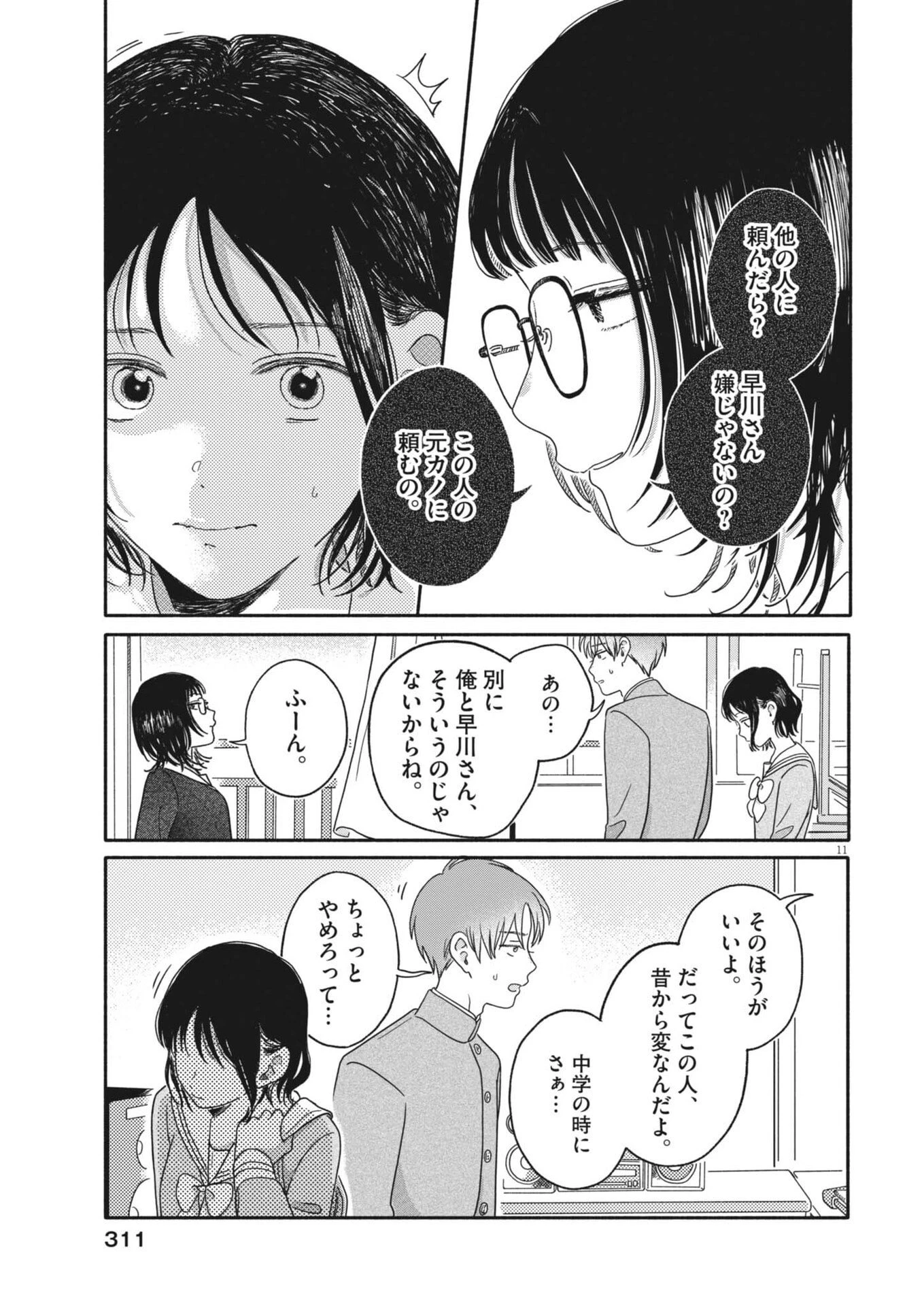 うちがキングダム 第19話 - 11