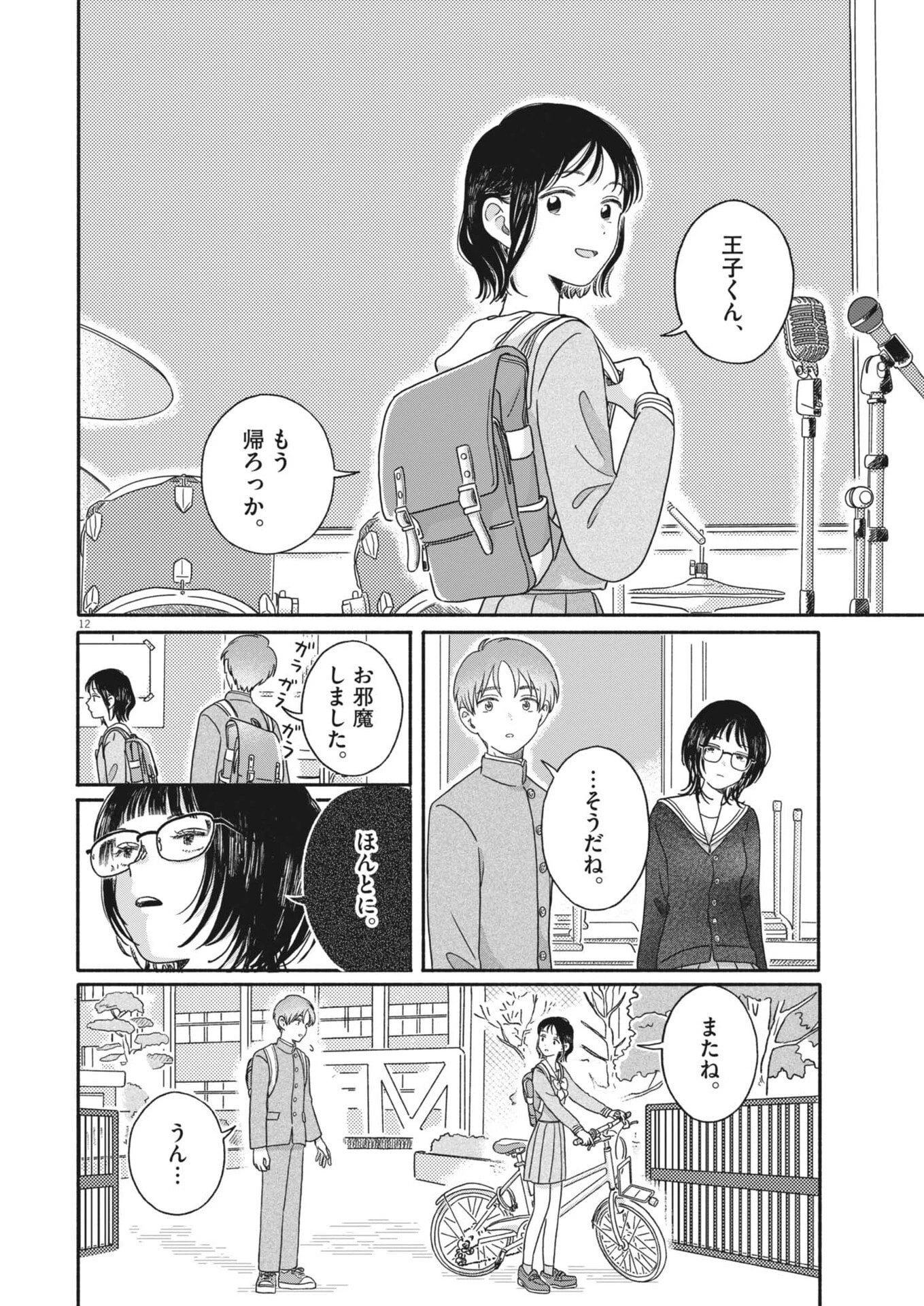 うちがキングダム 第19話 - 12