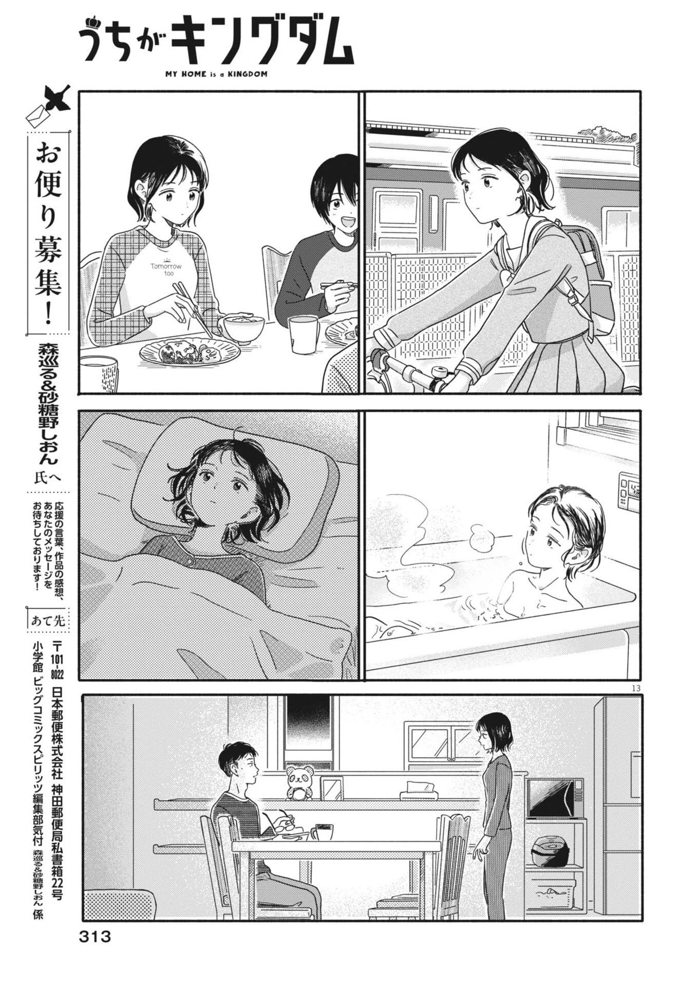 うちがキングダム 第19話 - 13