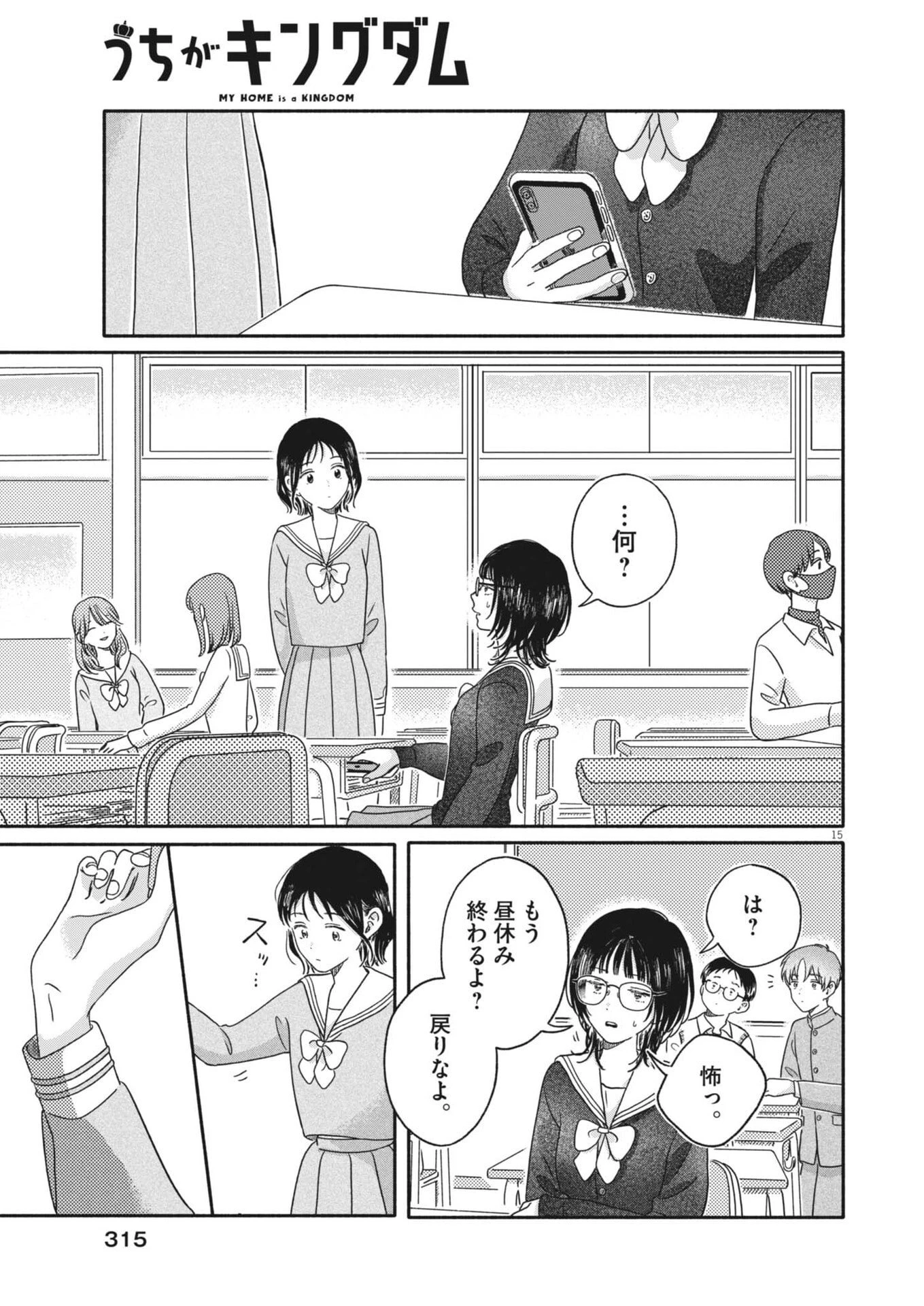 うちがキングダム 第19話 - 15