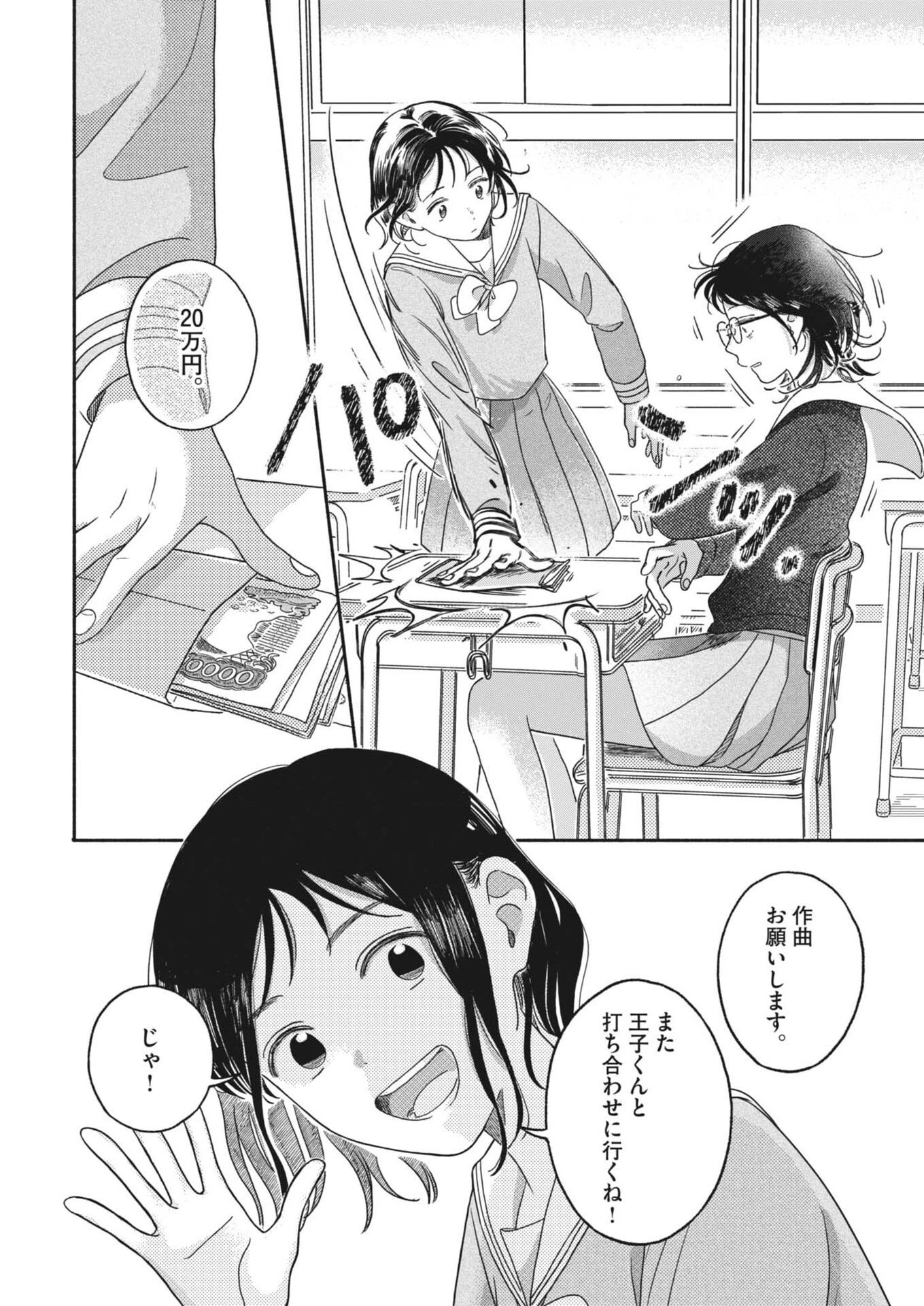 うちがキングダム 第19話 - 16