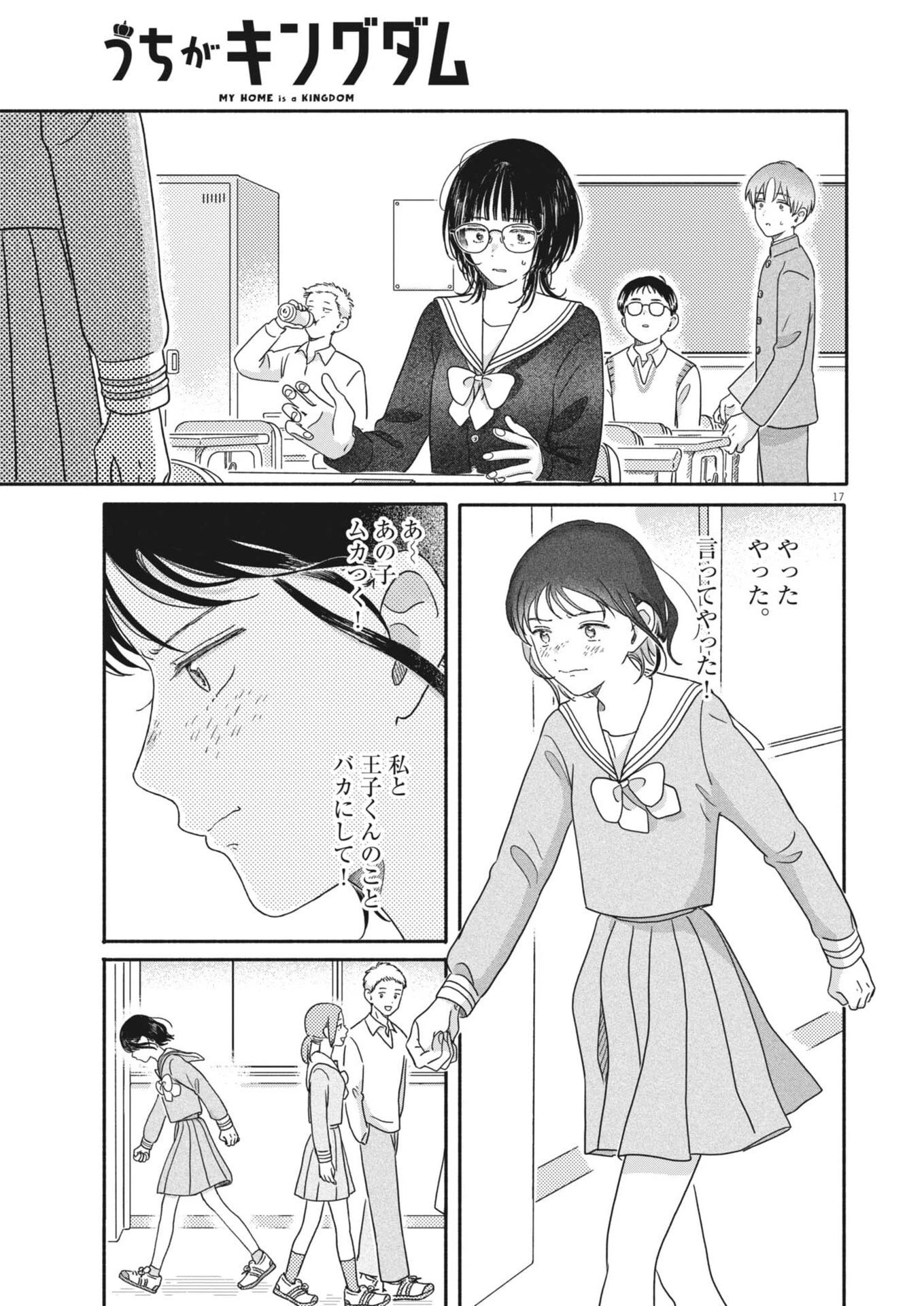 うちがキングダム 第19話 - 17
