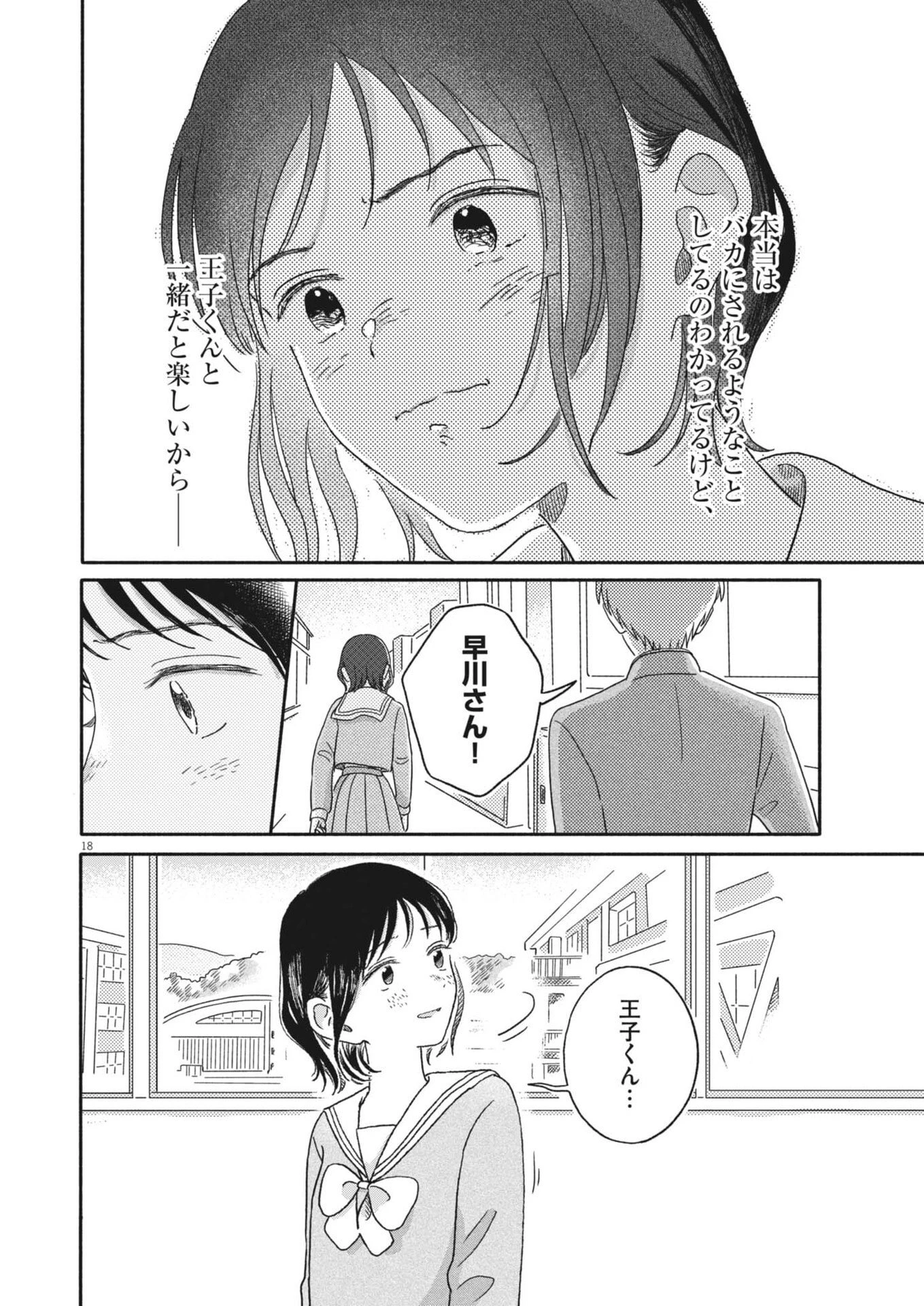 うちがキングダム 第19話 - 18