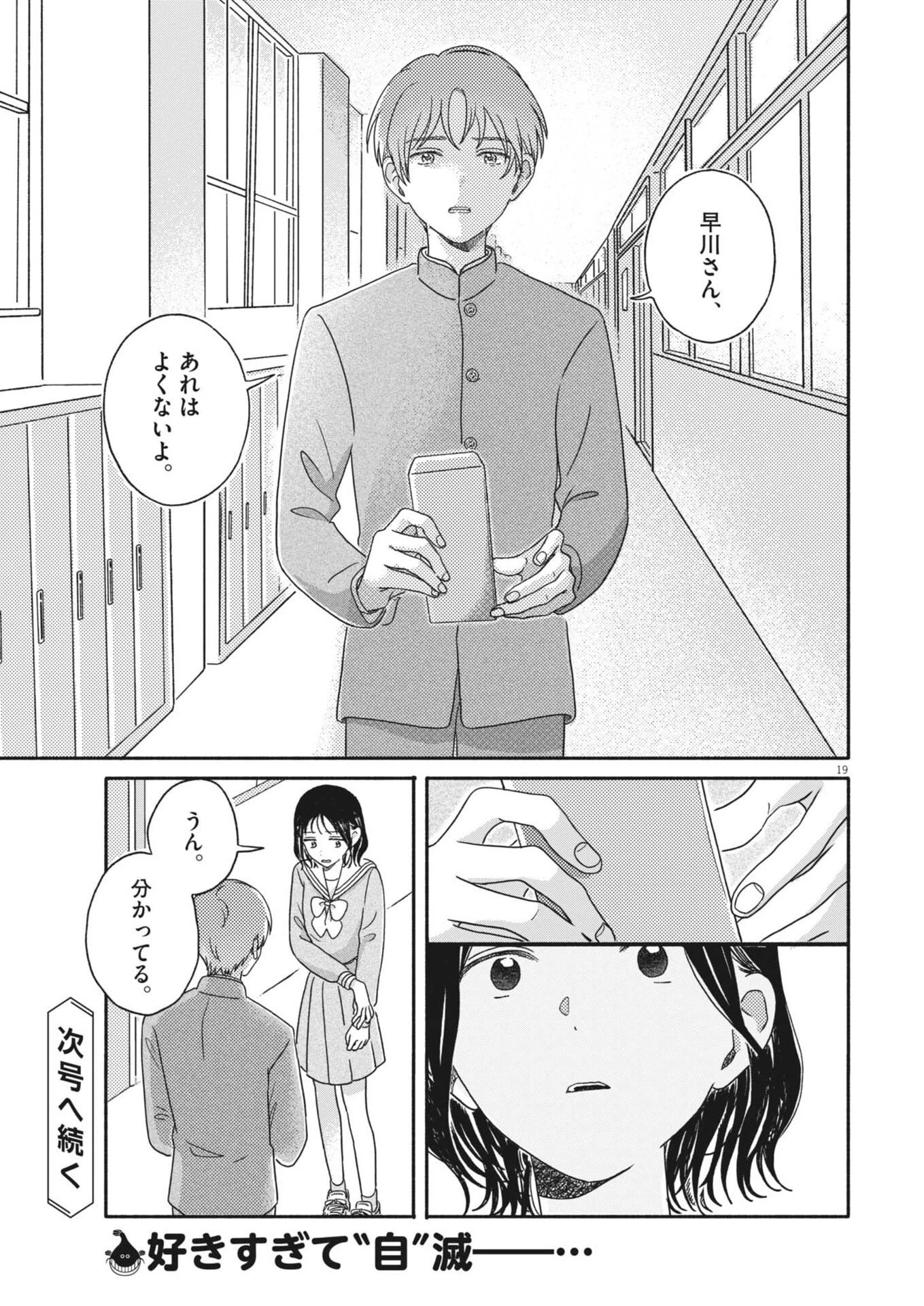 うちがキングダム 第19話 - 19