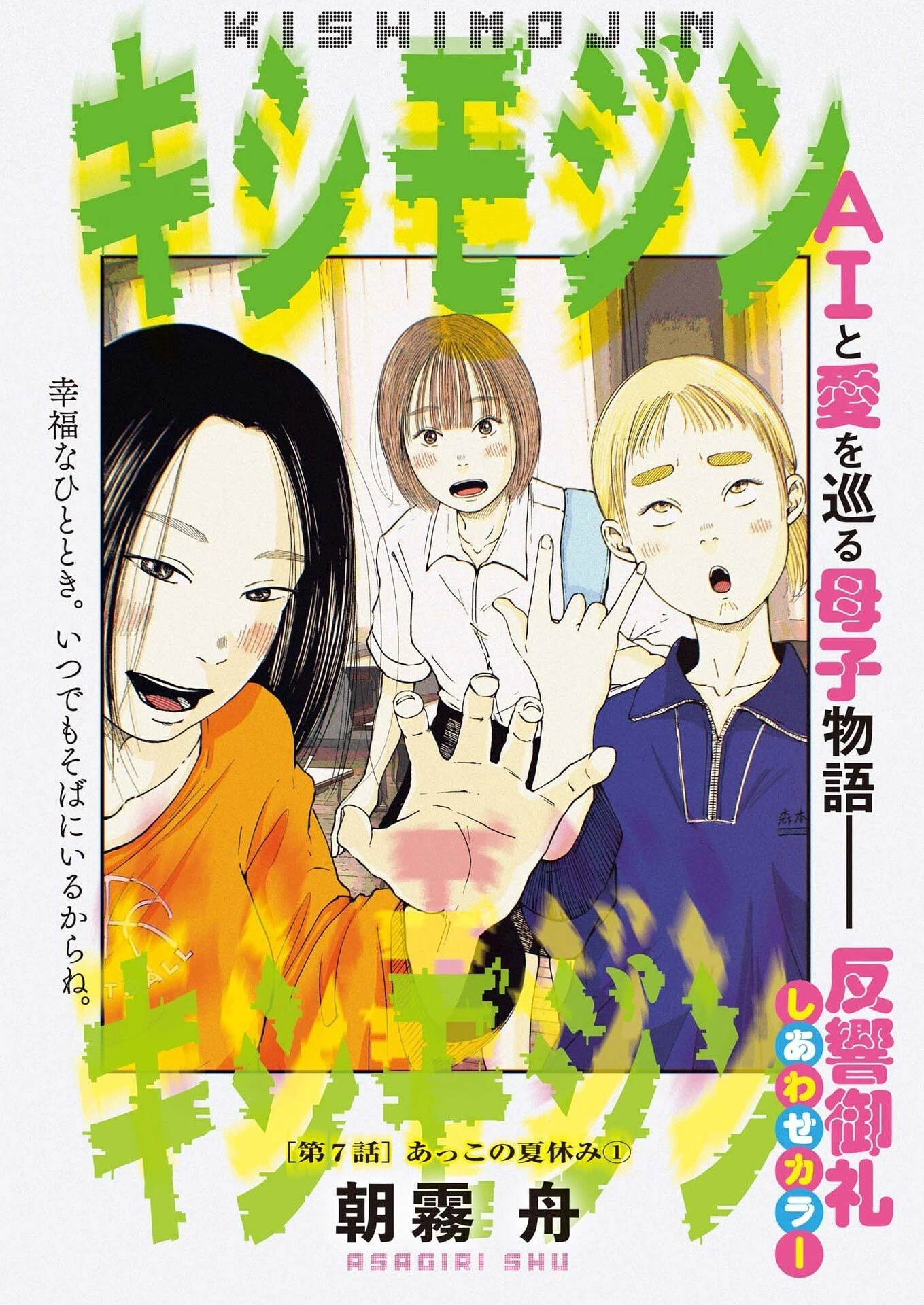 キシモジン 第7話 - 1