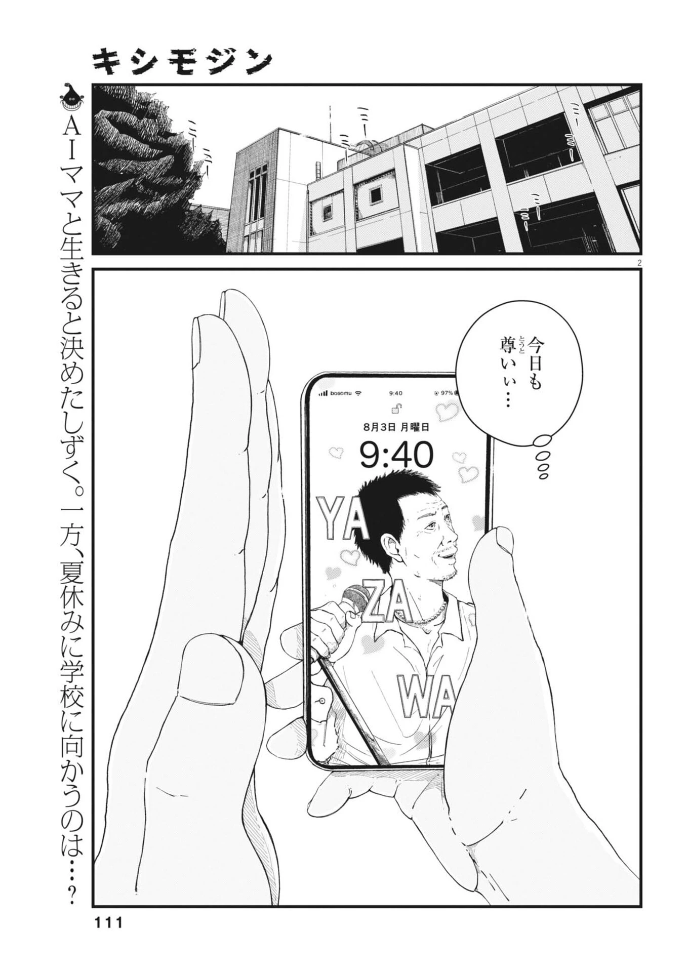 キシモジン 第7話 - 2