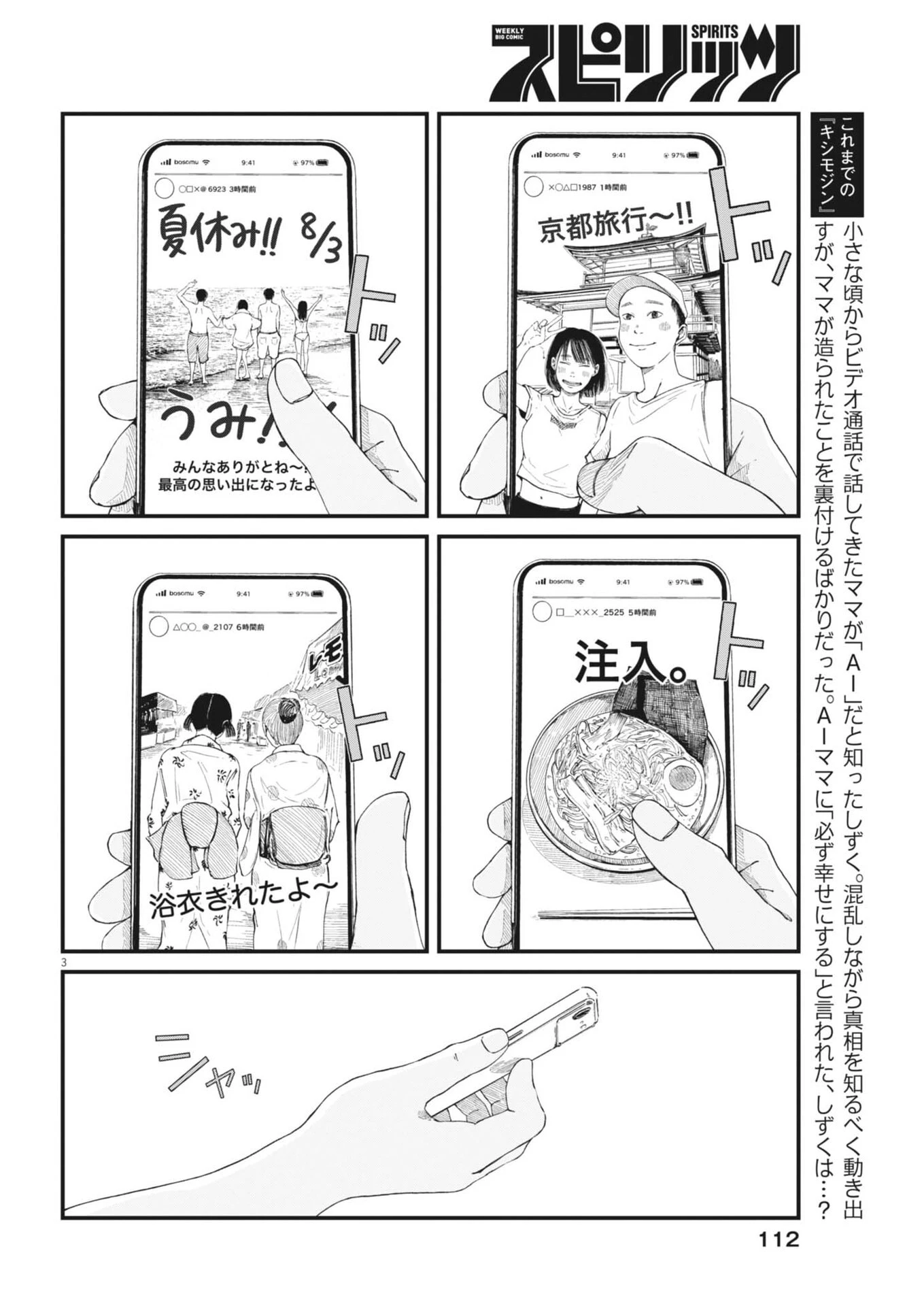 キシモジン 第7話 - 3