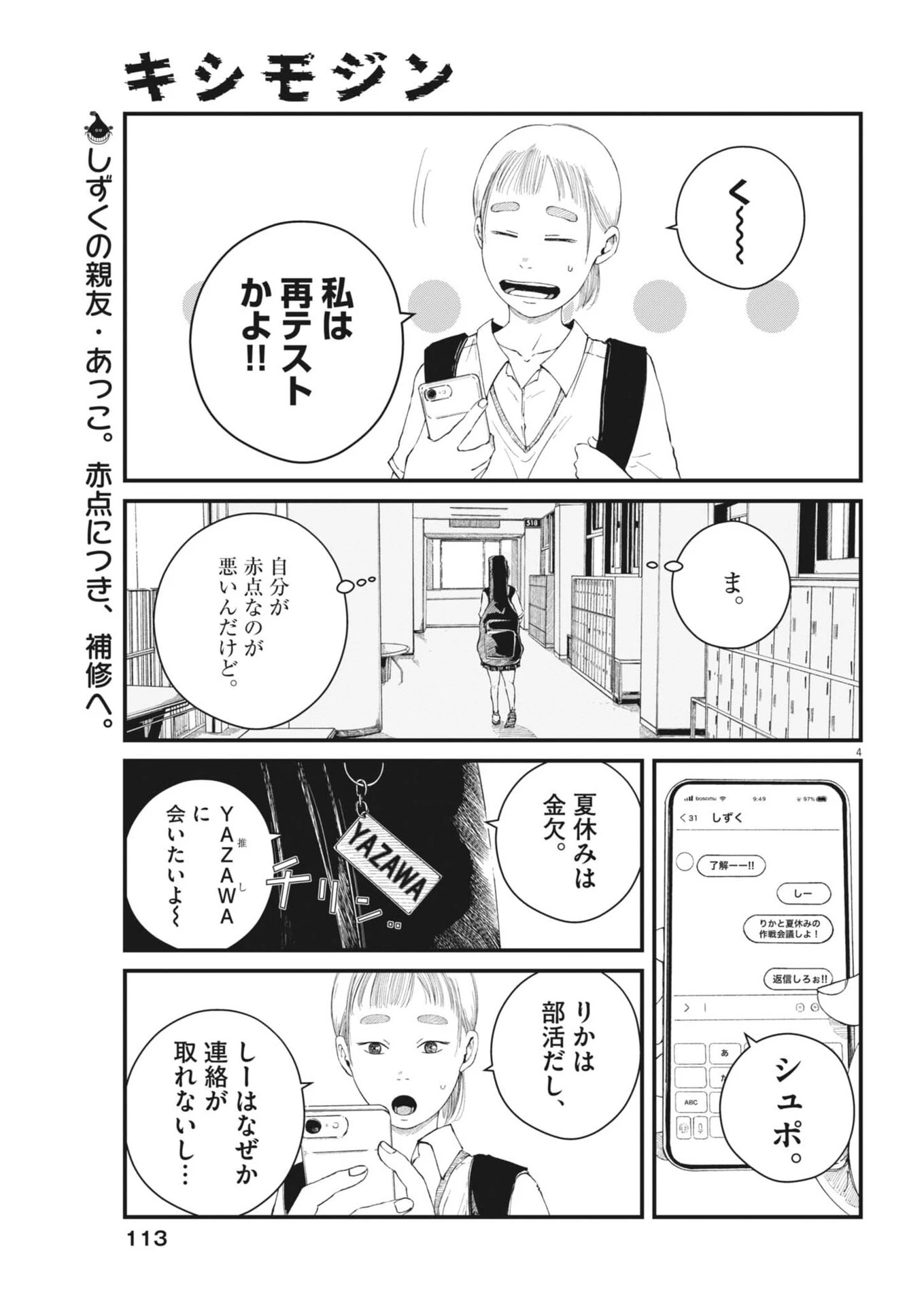 キシモジン 第7話 - 4