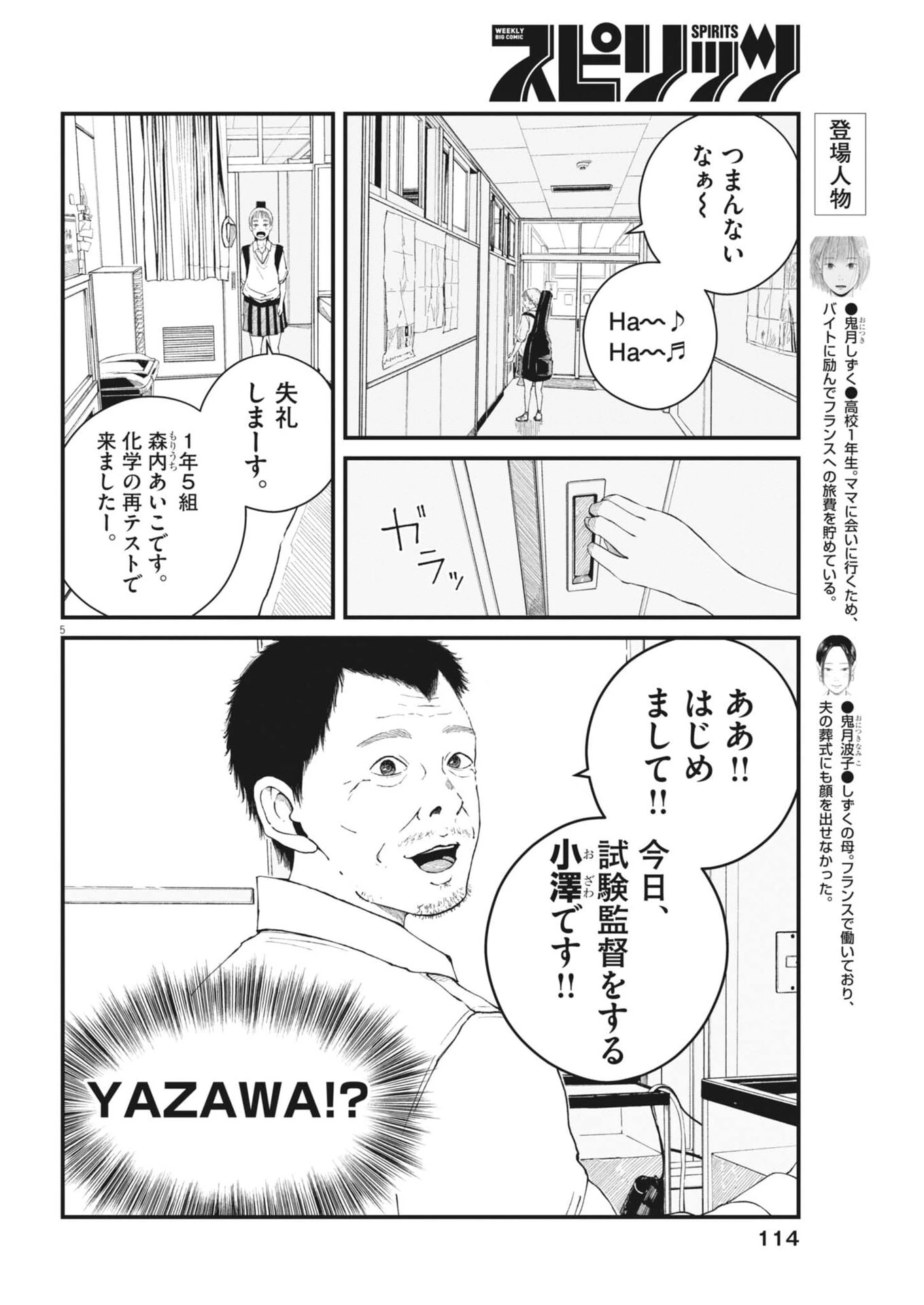 キシモジン 第7話 - 5