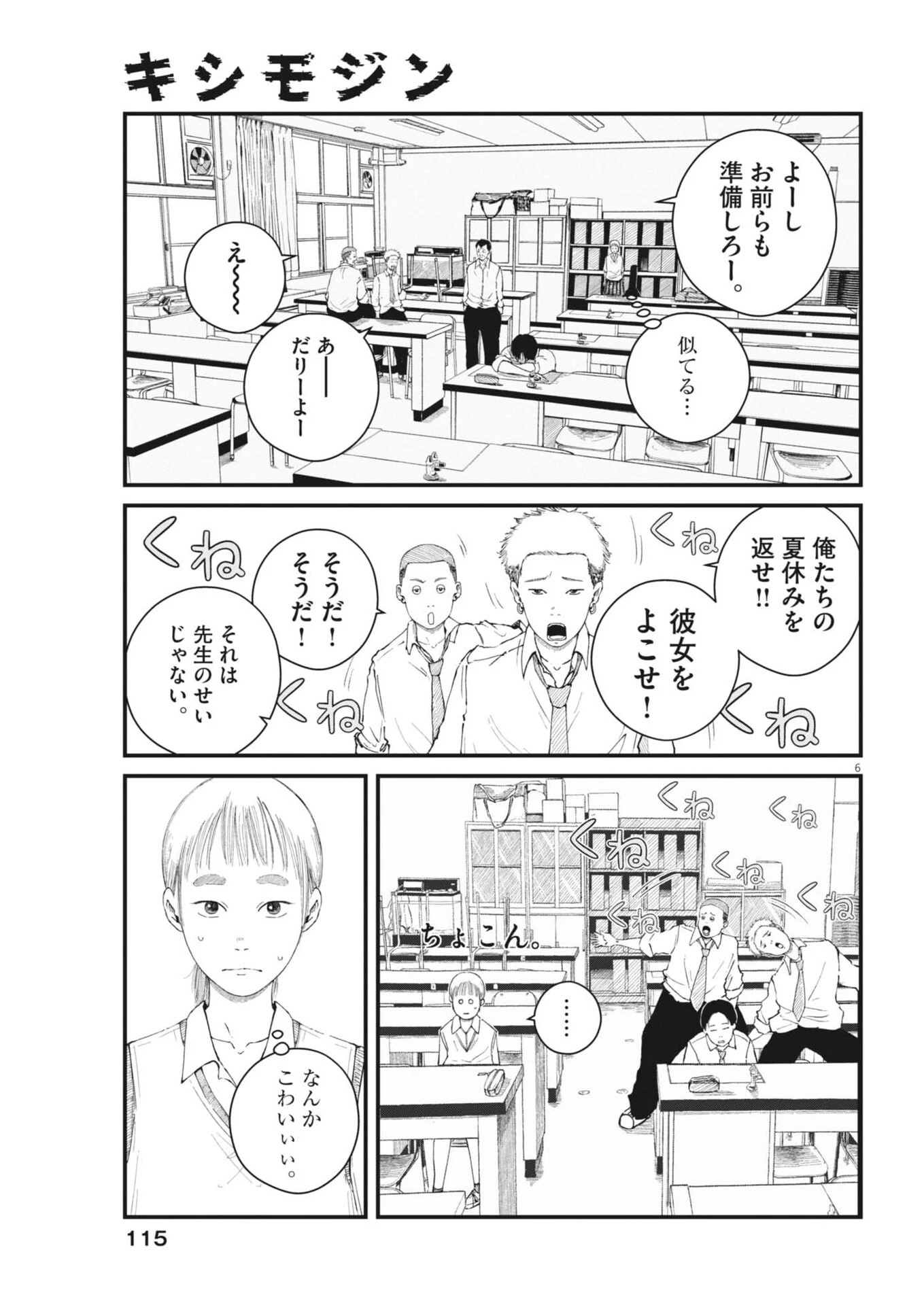 キシモジン 第7話 - 6