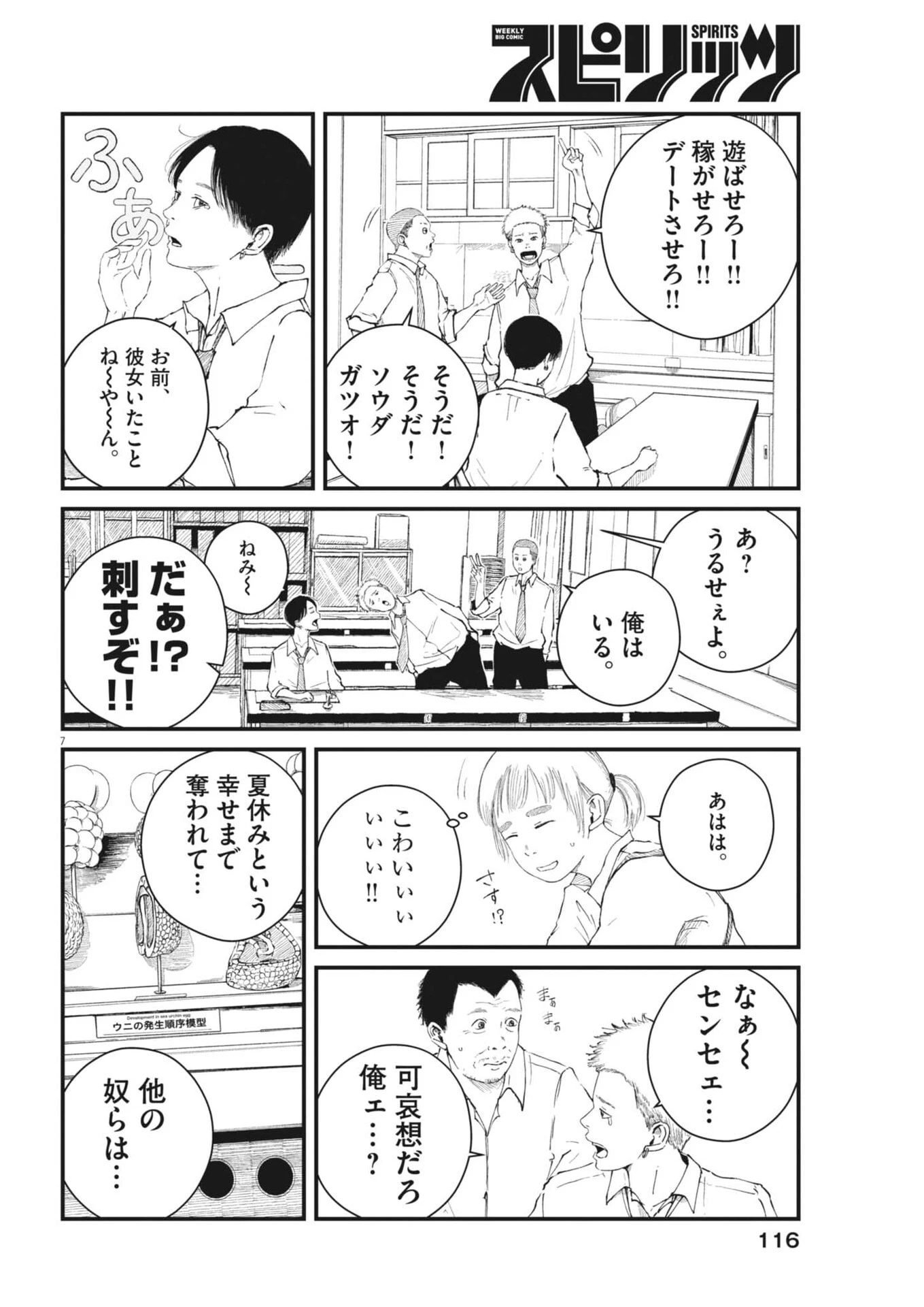 キシモジン 第7話 - 7