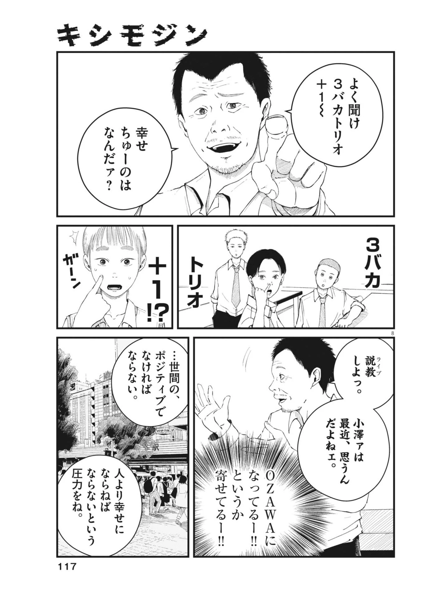 キシモジン 第7話 - 8