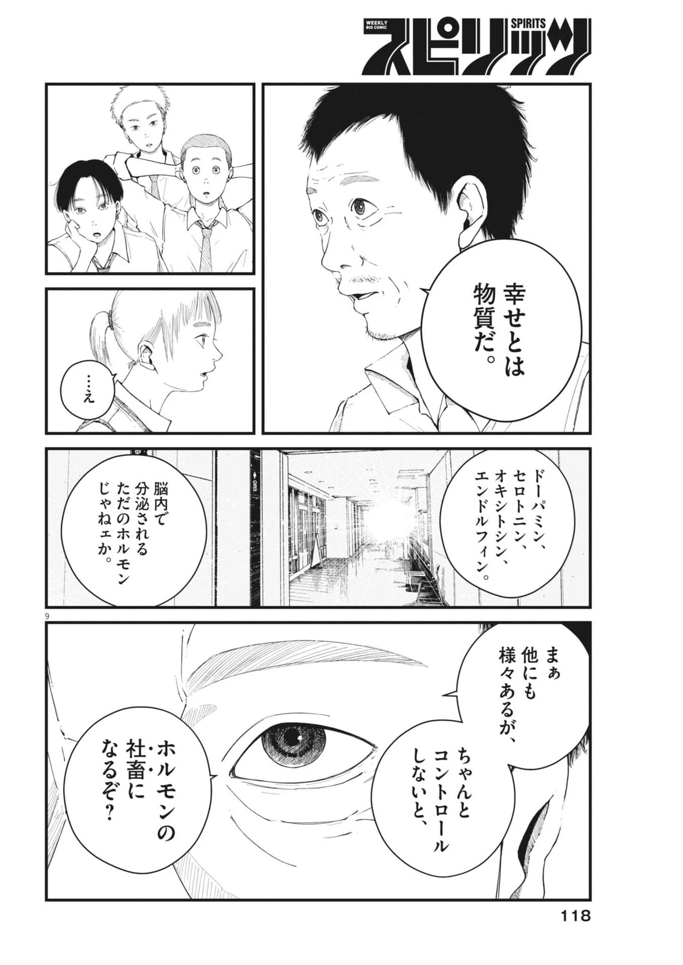 キシモジン 第7話 - 9