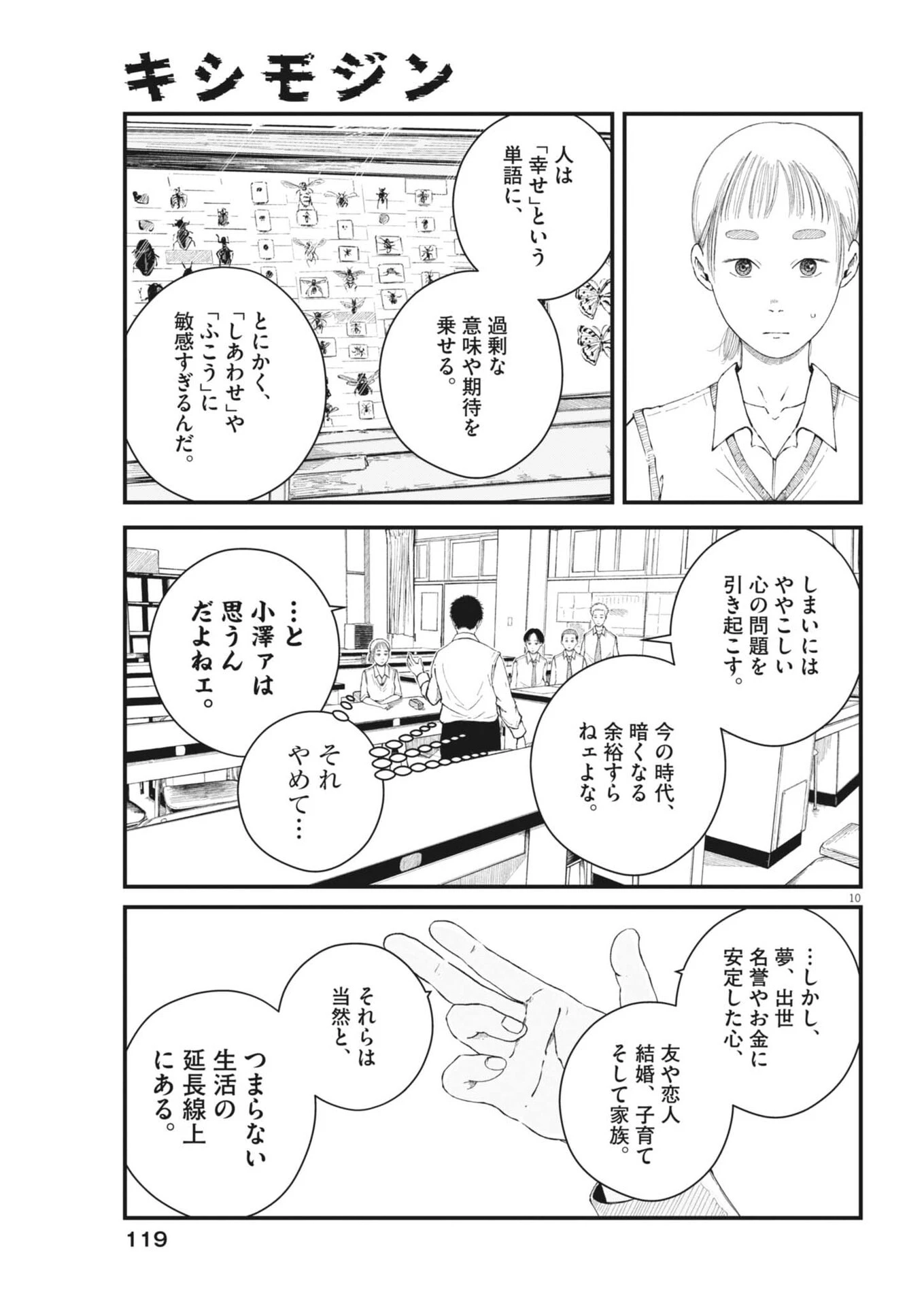 キシモジン 第7話 - 10