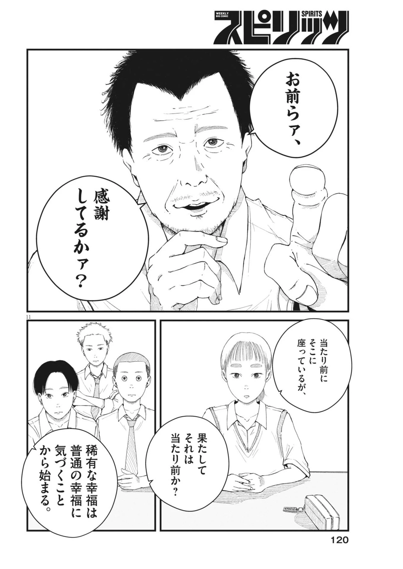 キシモジン 第7話 - 11