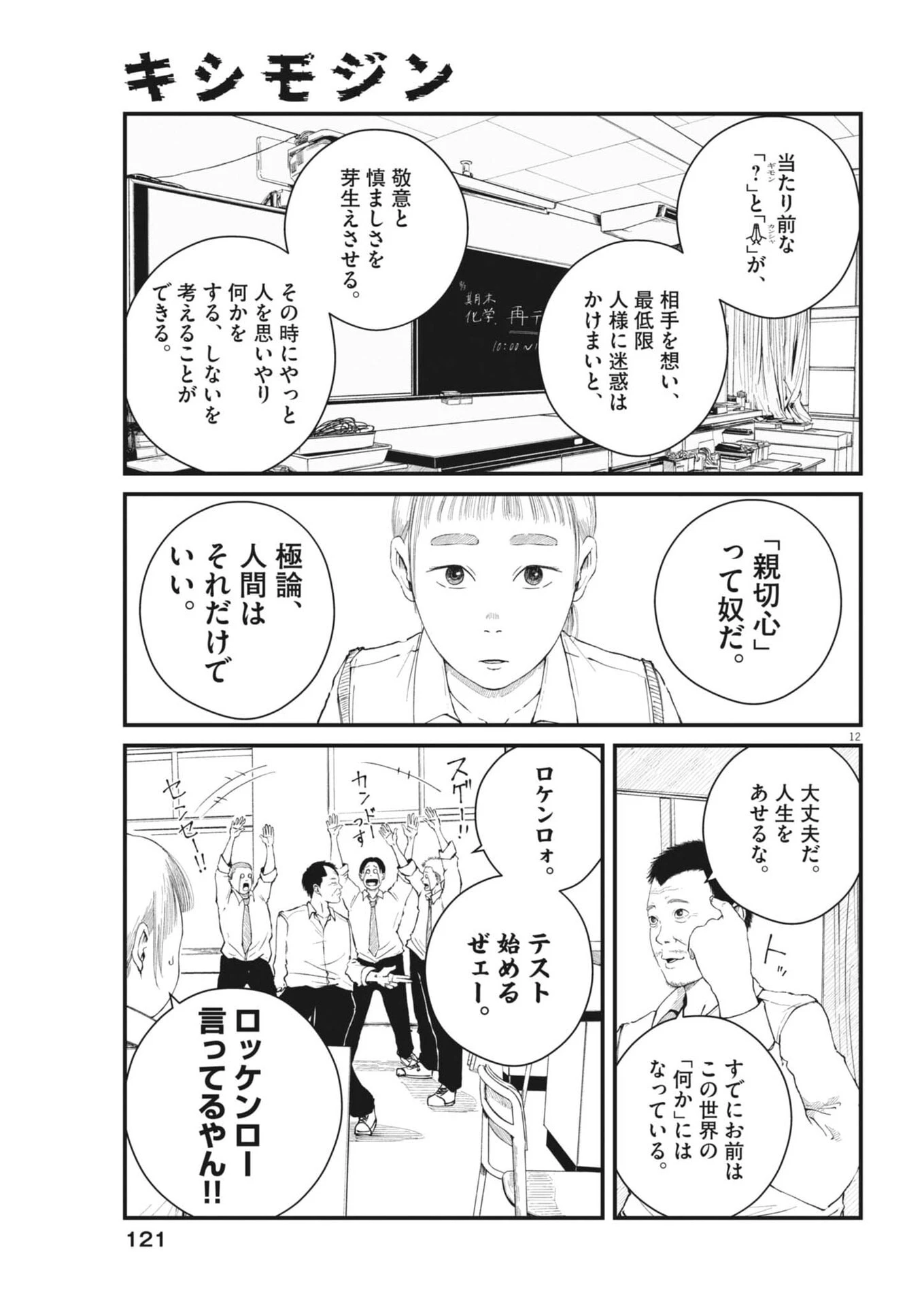 キシモジン 第7話 - 12