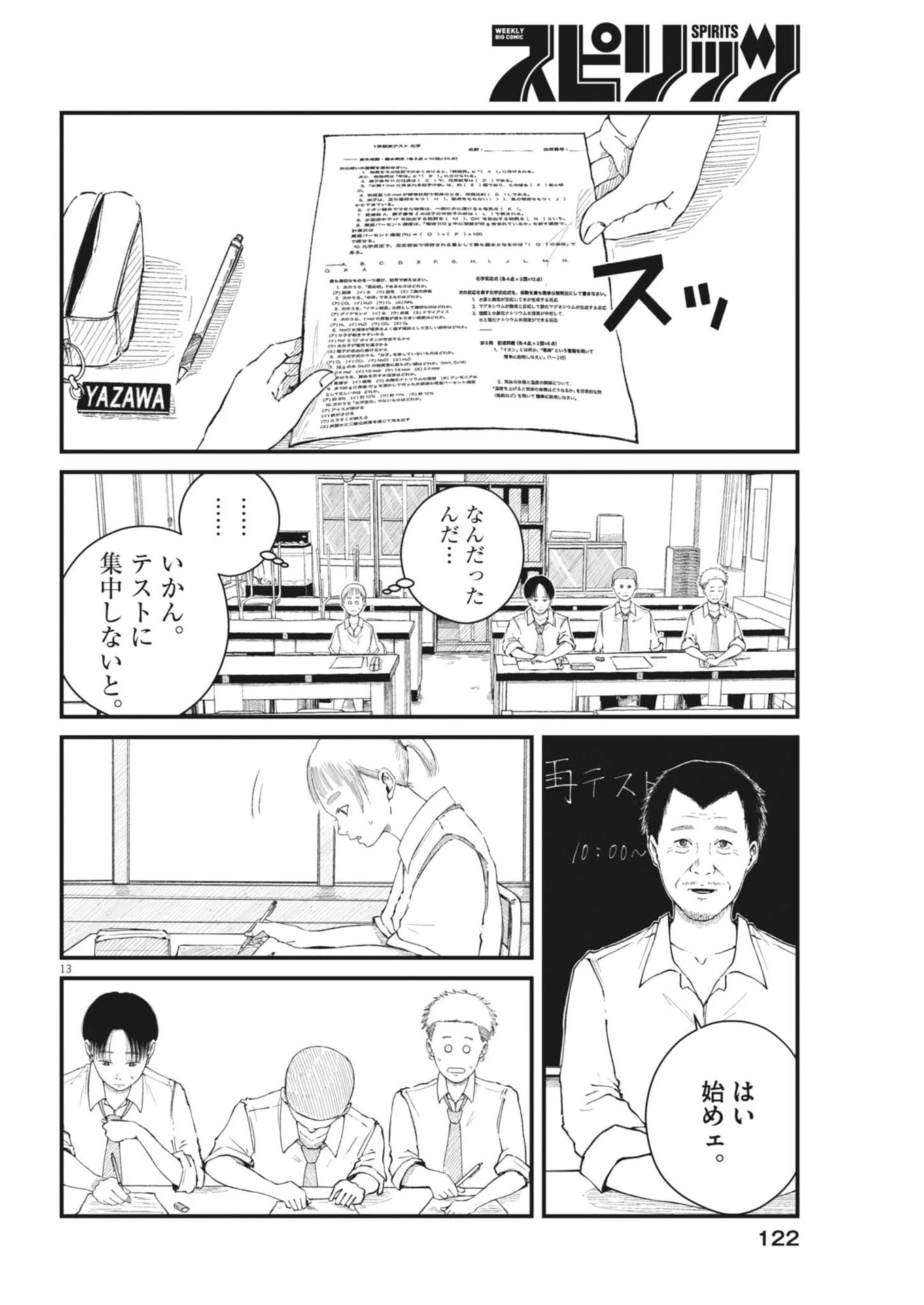 キシモジン 第7話 - 13