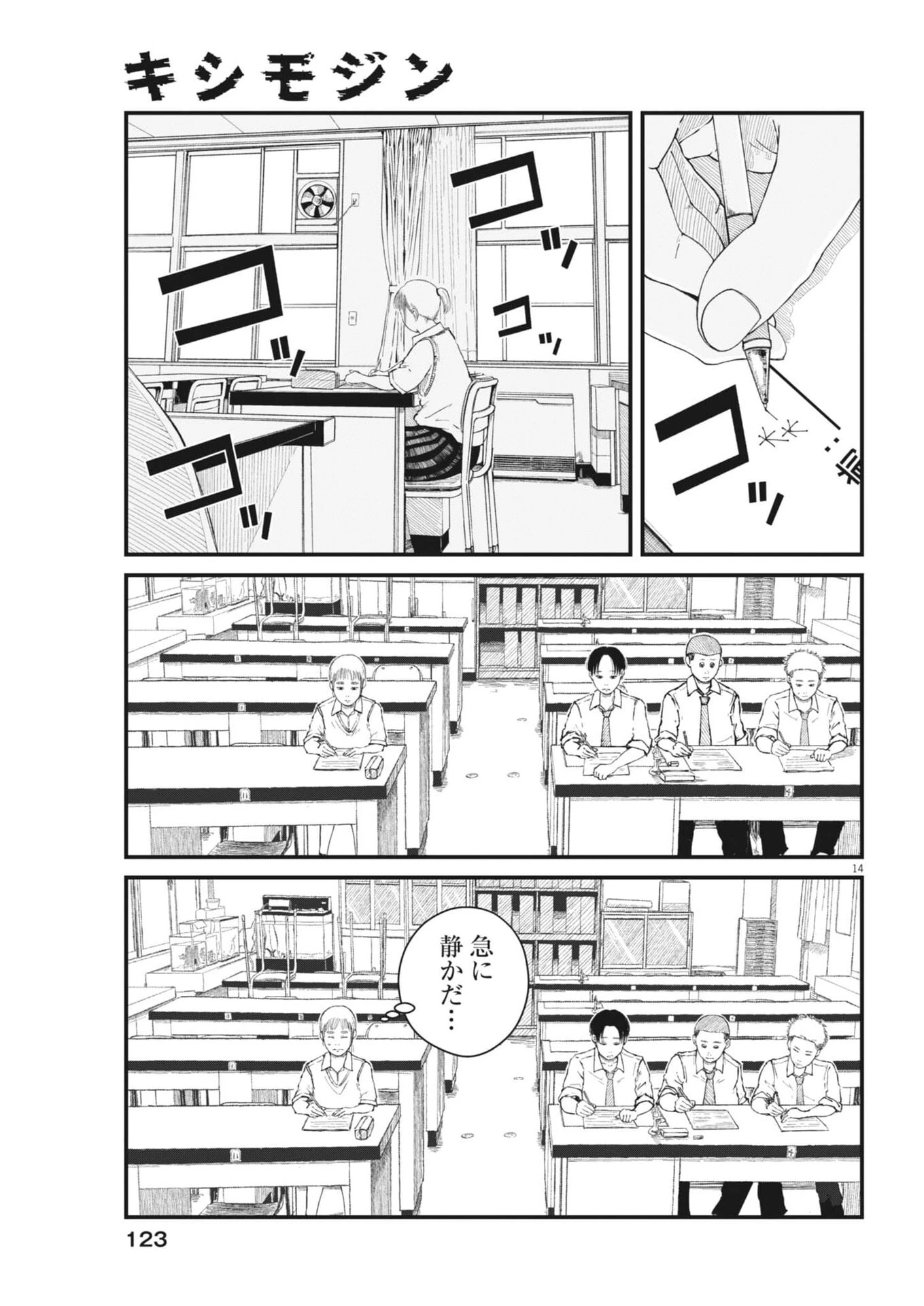 キシモジン 第7話 - 14