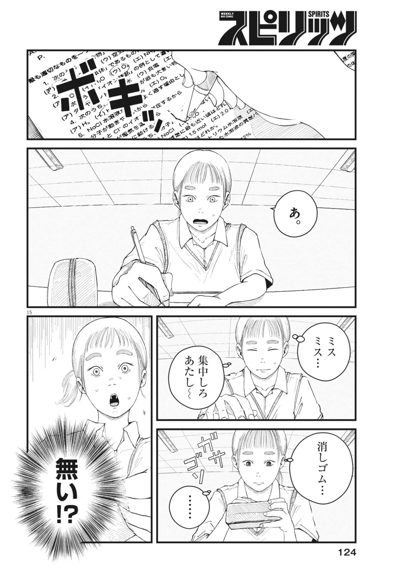 キシモジン 第7話 - 15