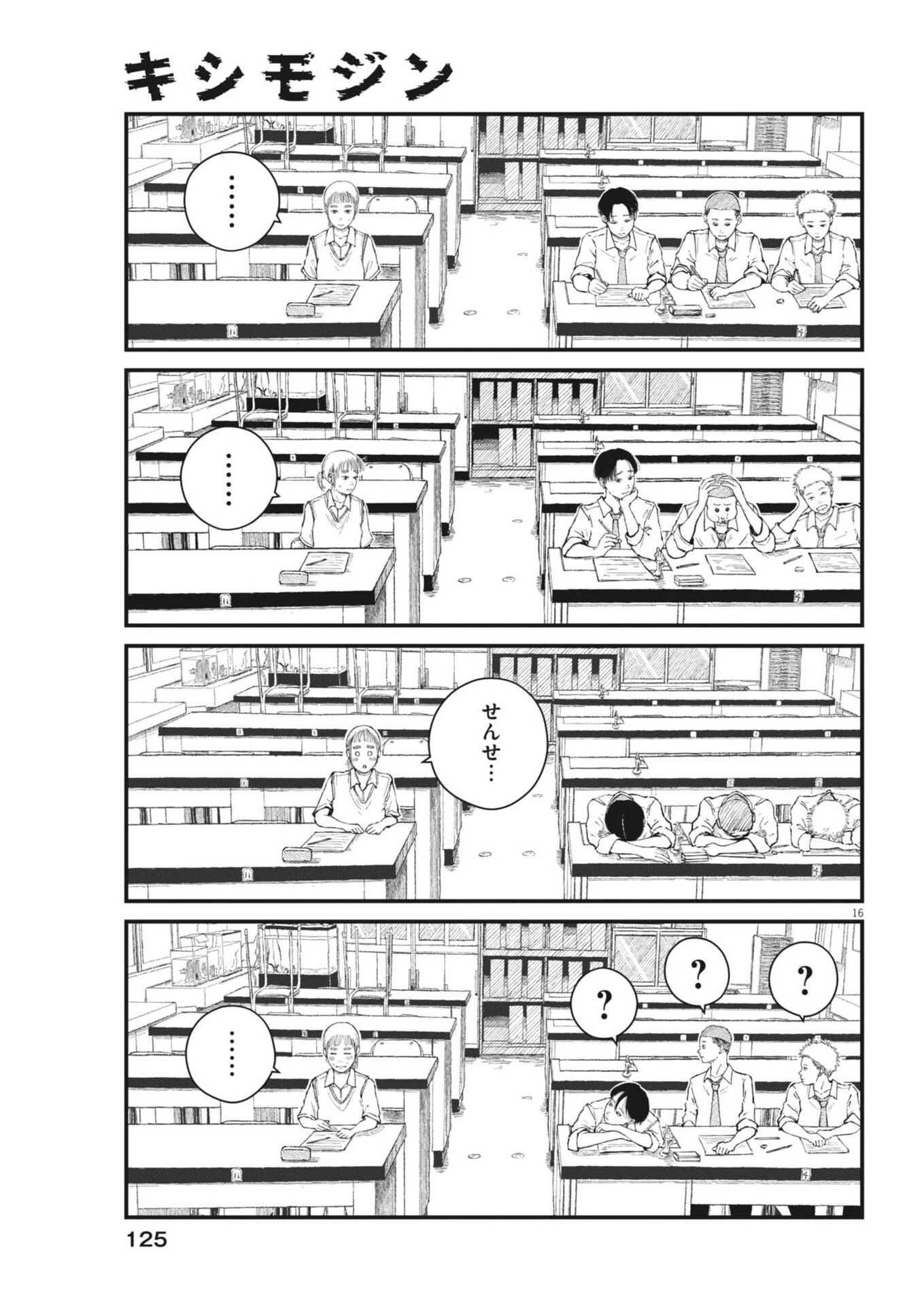 キシモジン 第7話 - 16