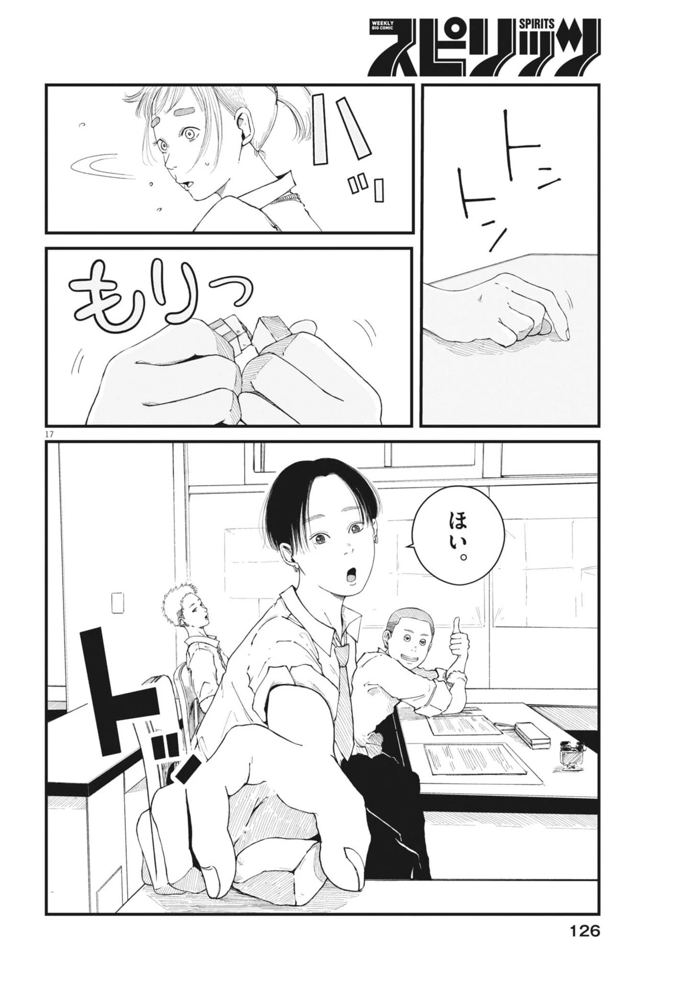 キシモジン 第7話 - 17