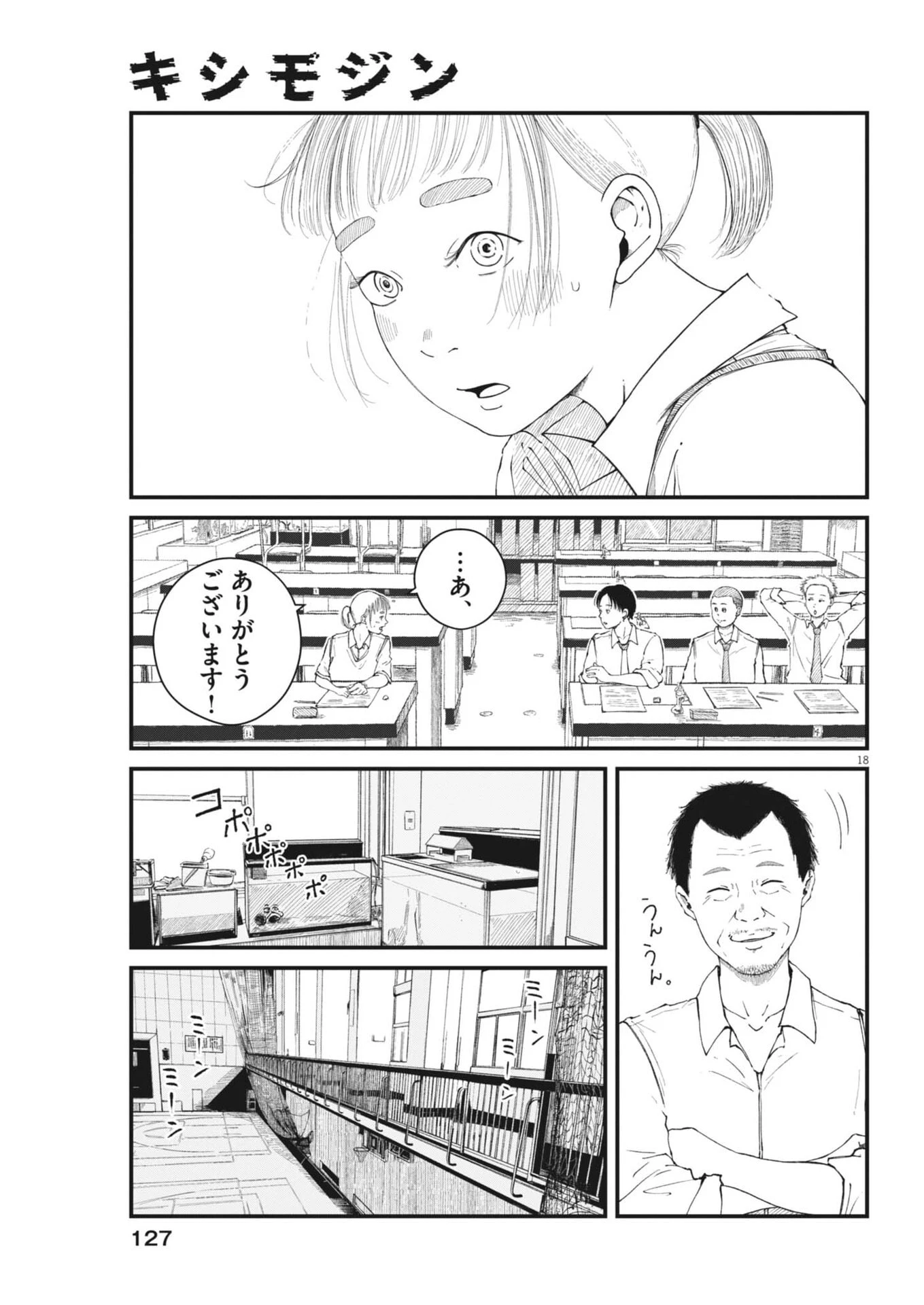 キシモジン 第7話 - 18