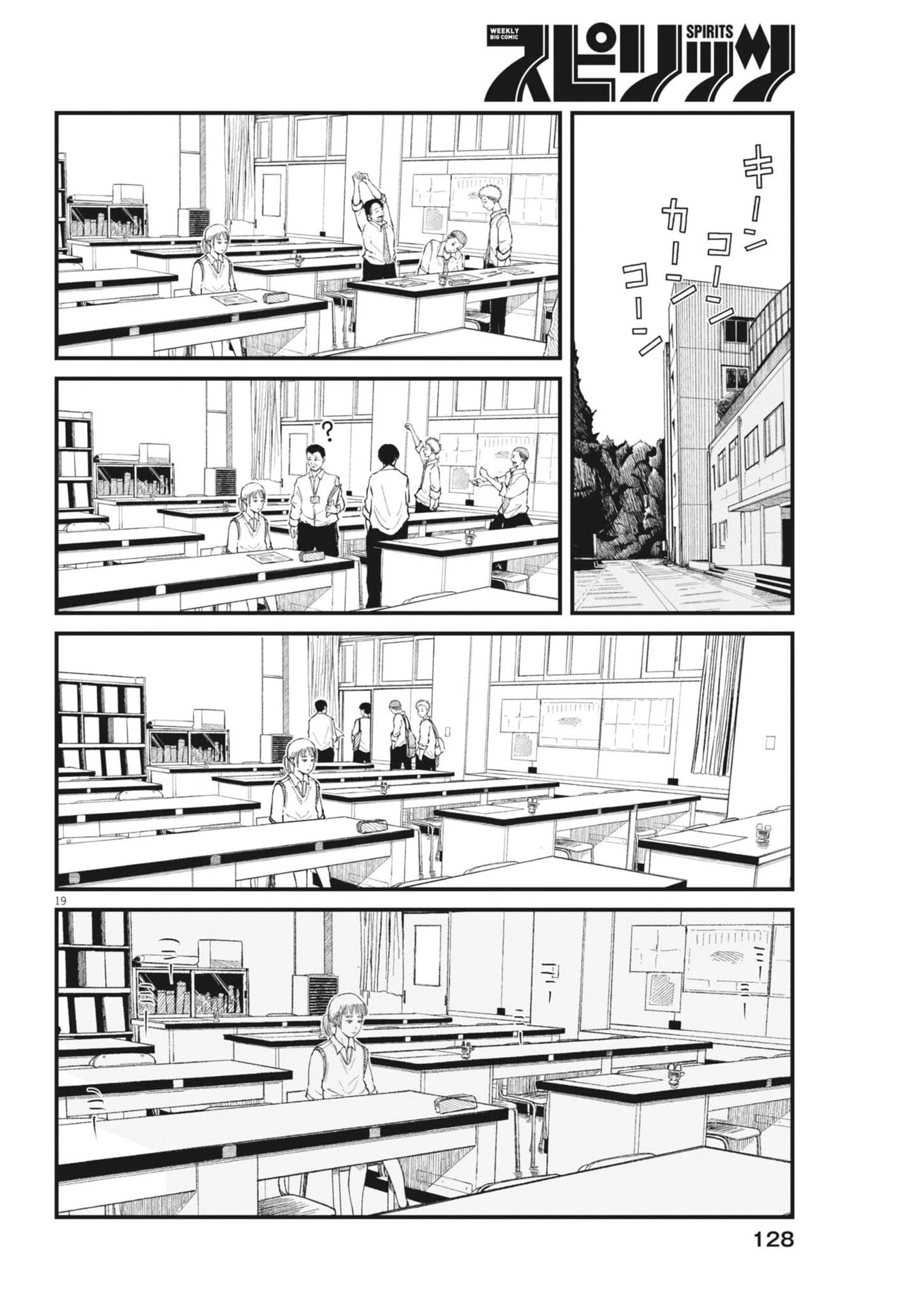 キシモジン 第7話 - 19