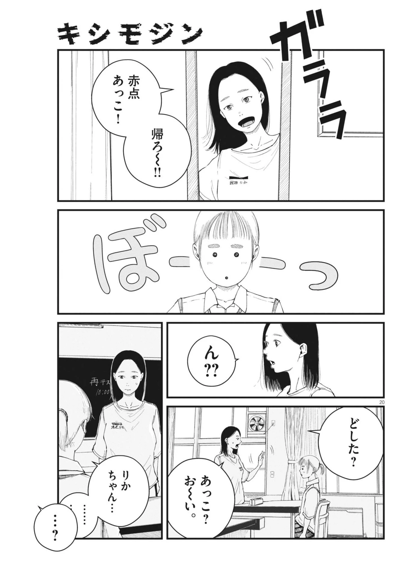 キシモジン 第7話 - 20