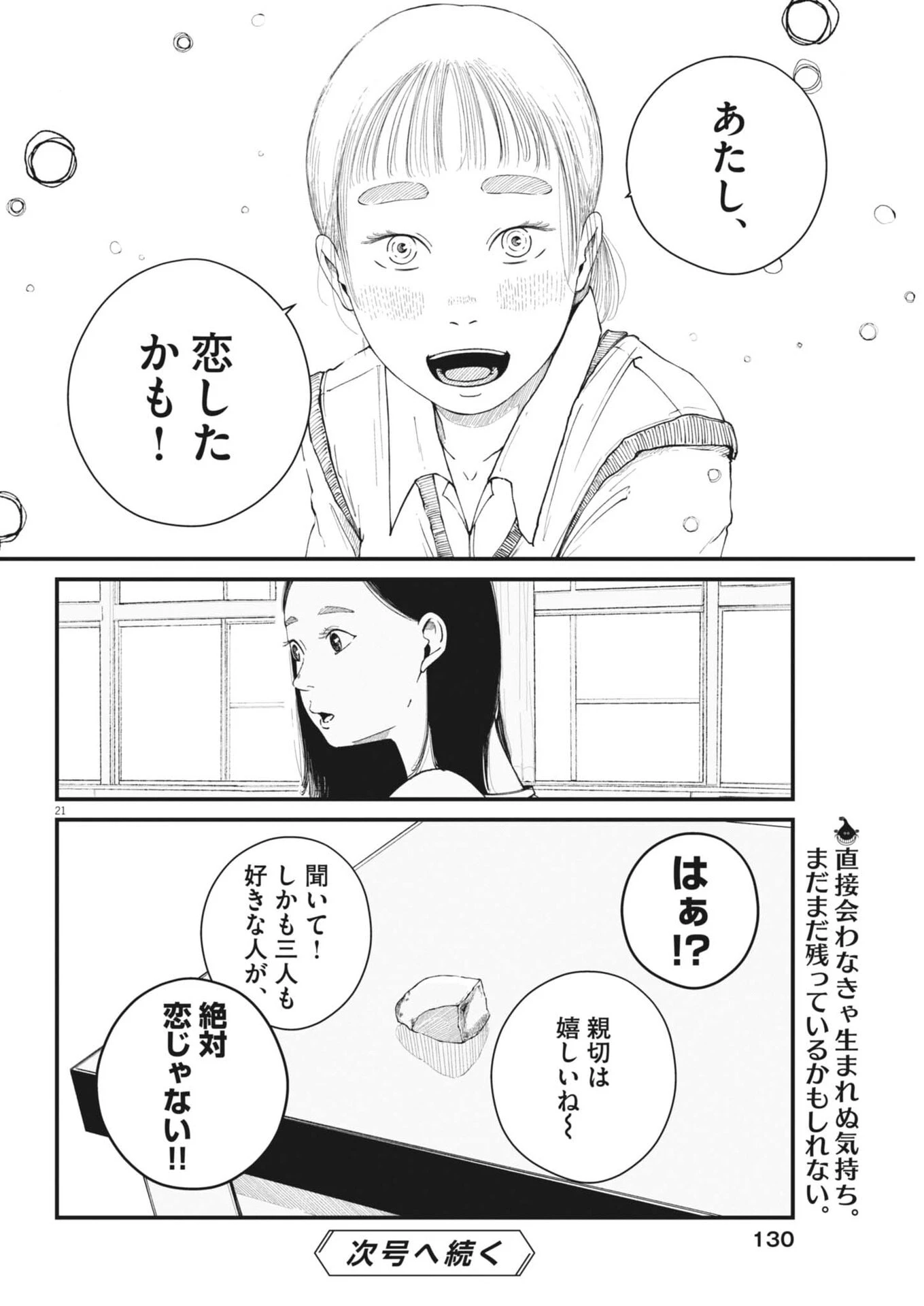 キシモジン 第7話 - 21