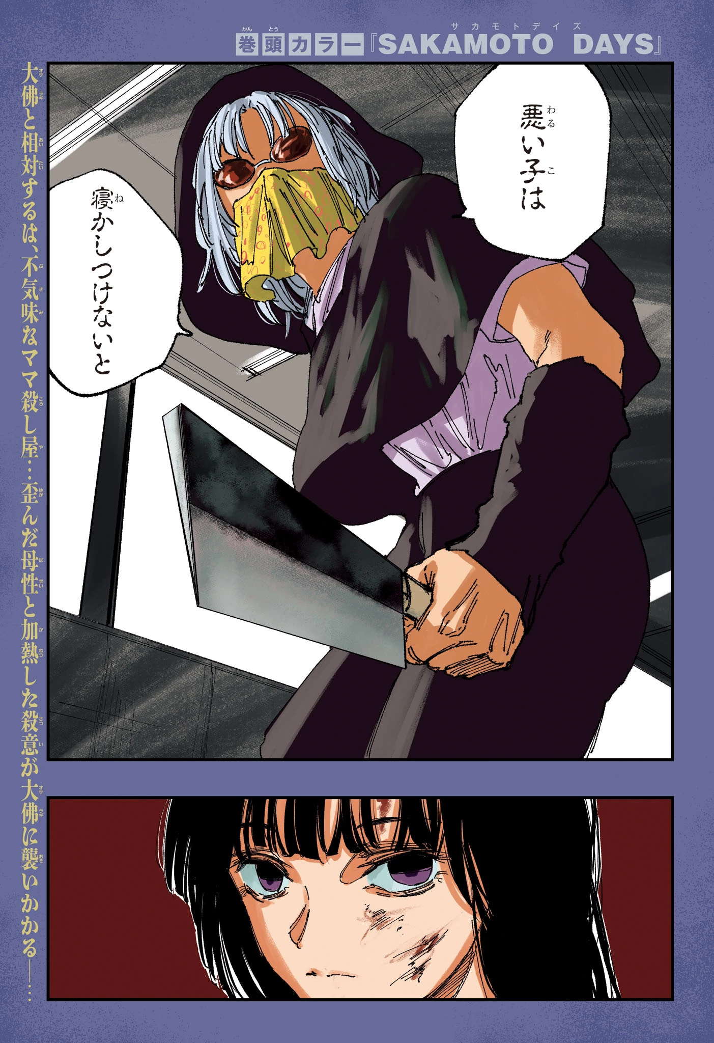 デイズ 第251話 - 1