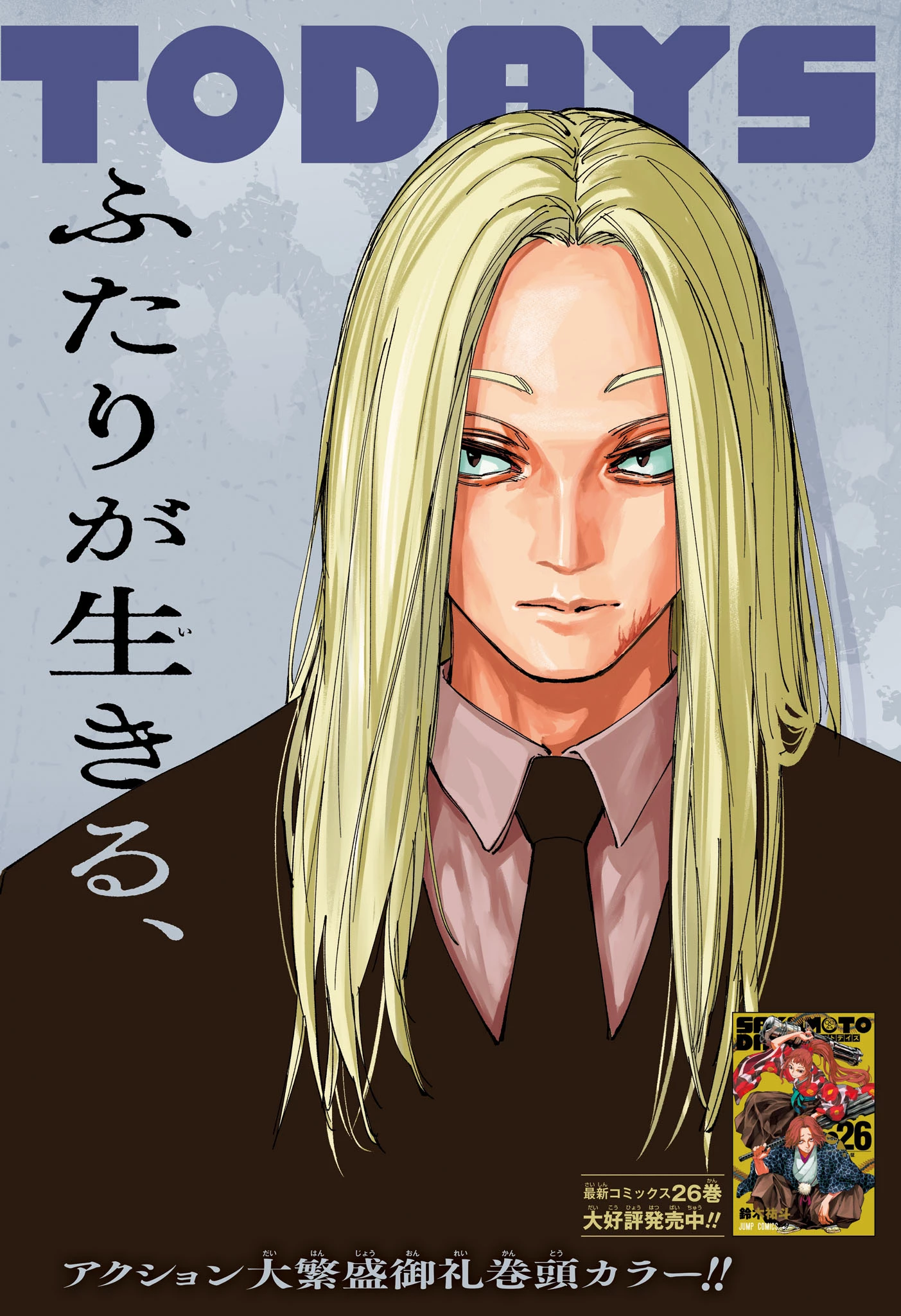 デイズ 第251話 - 2