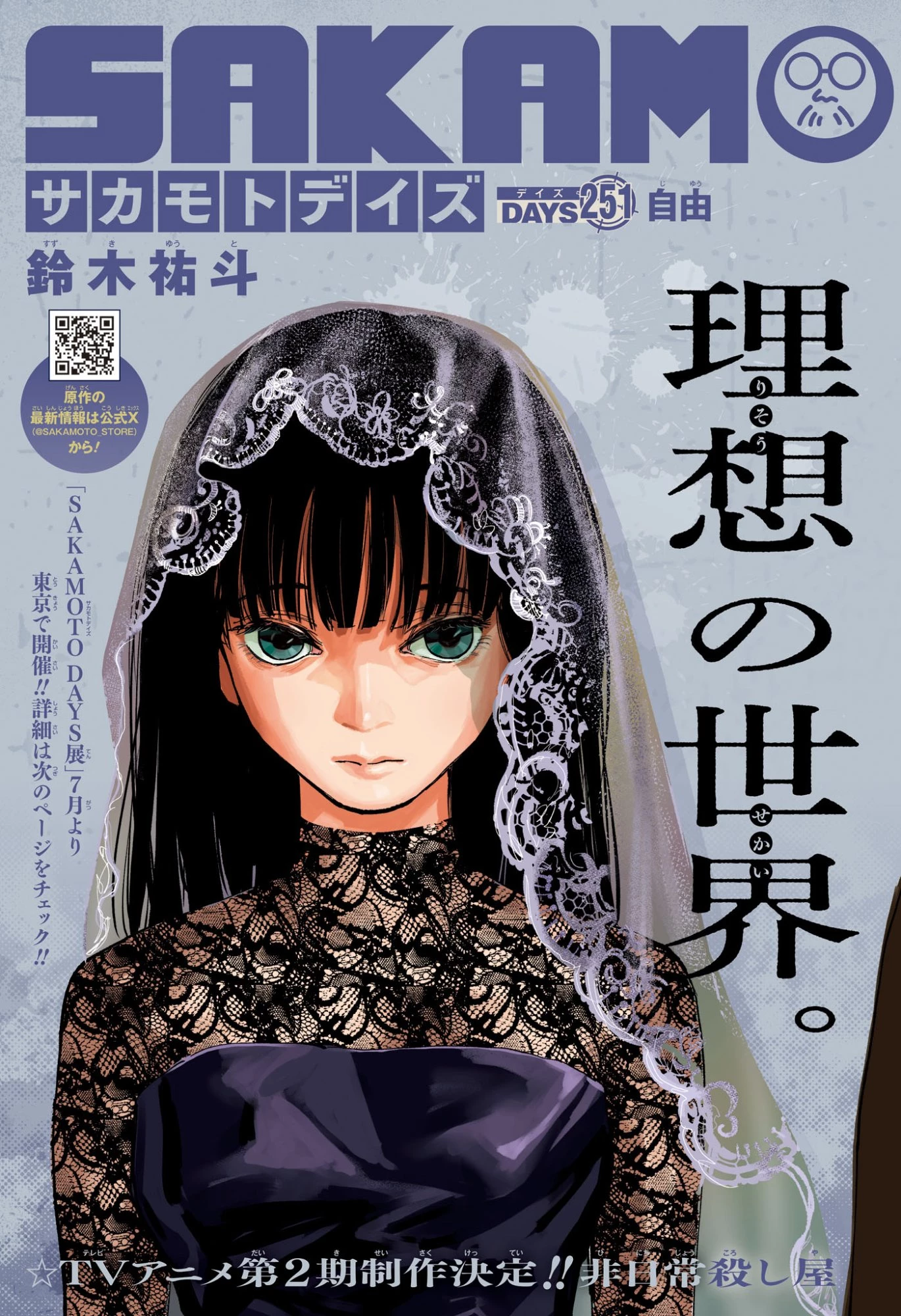 デイズ 第251話 - 3