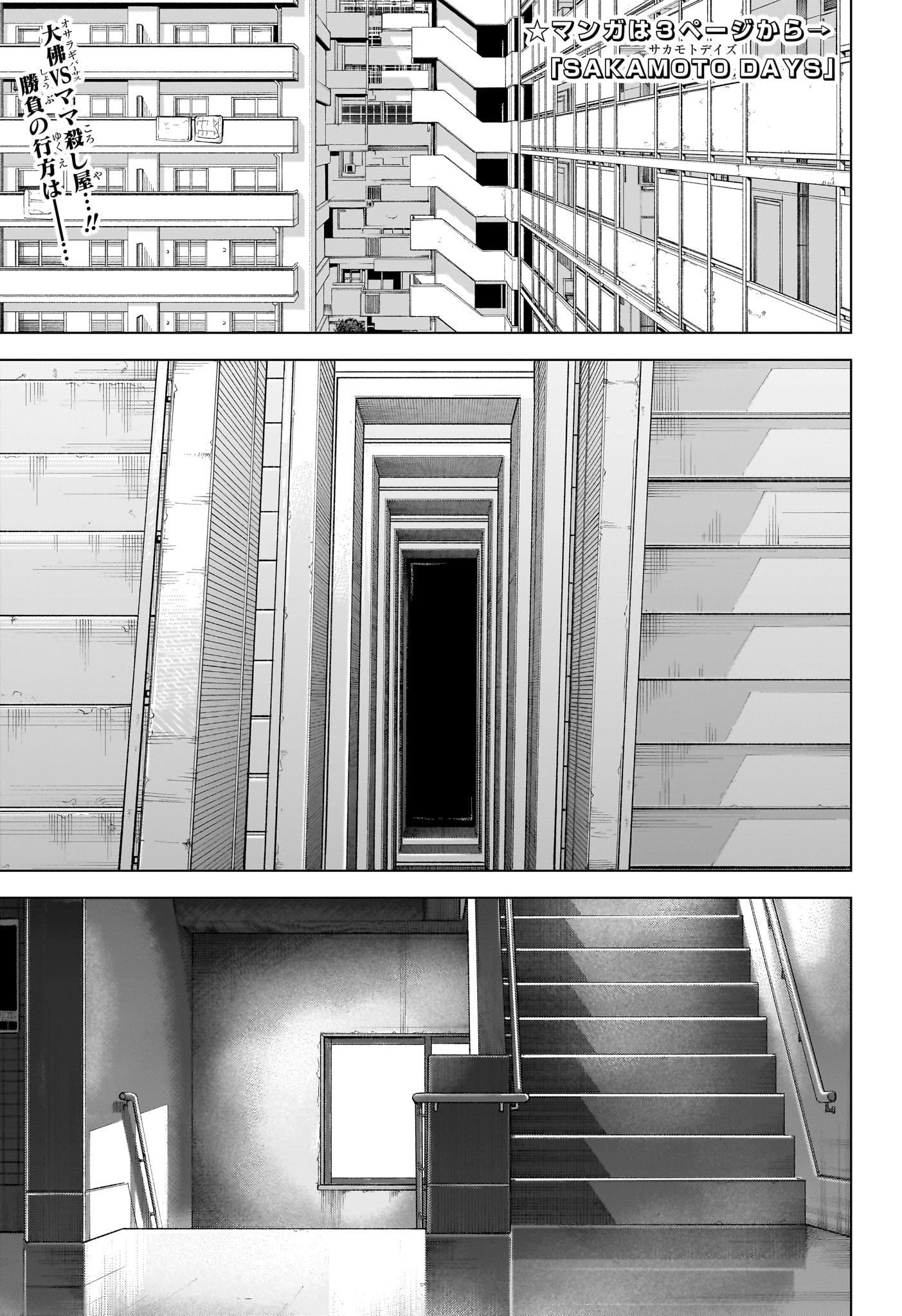 デイズ 第251話 - 4