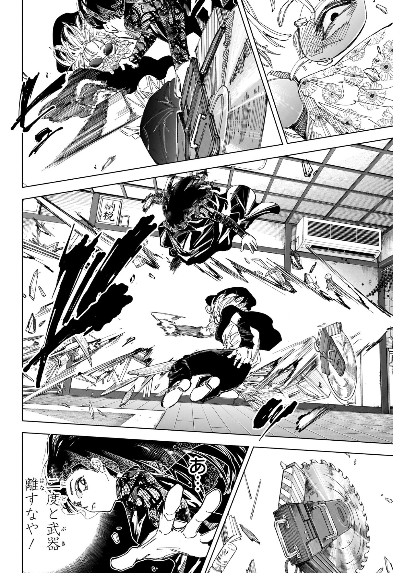 デイズ 第251話 - 7