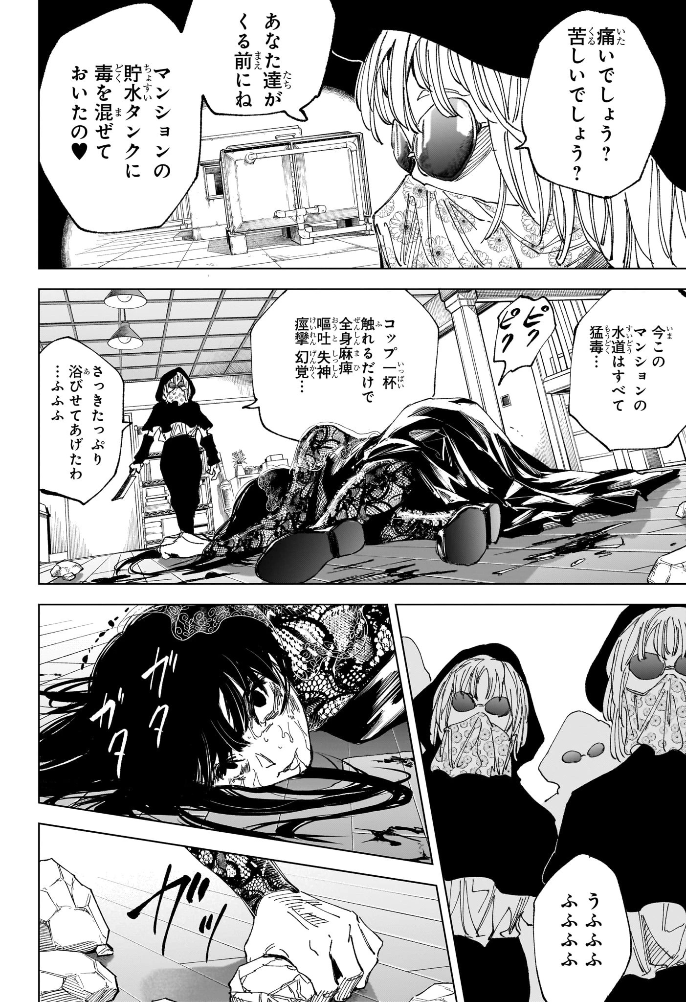 デイズ 第251話 - 11