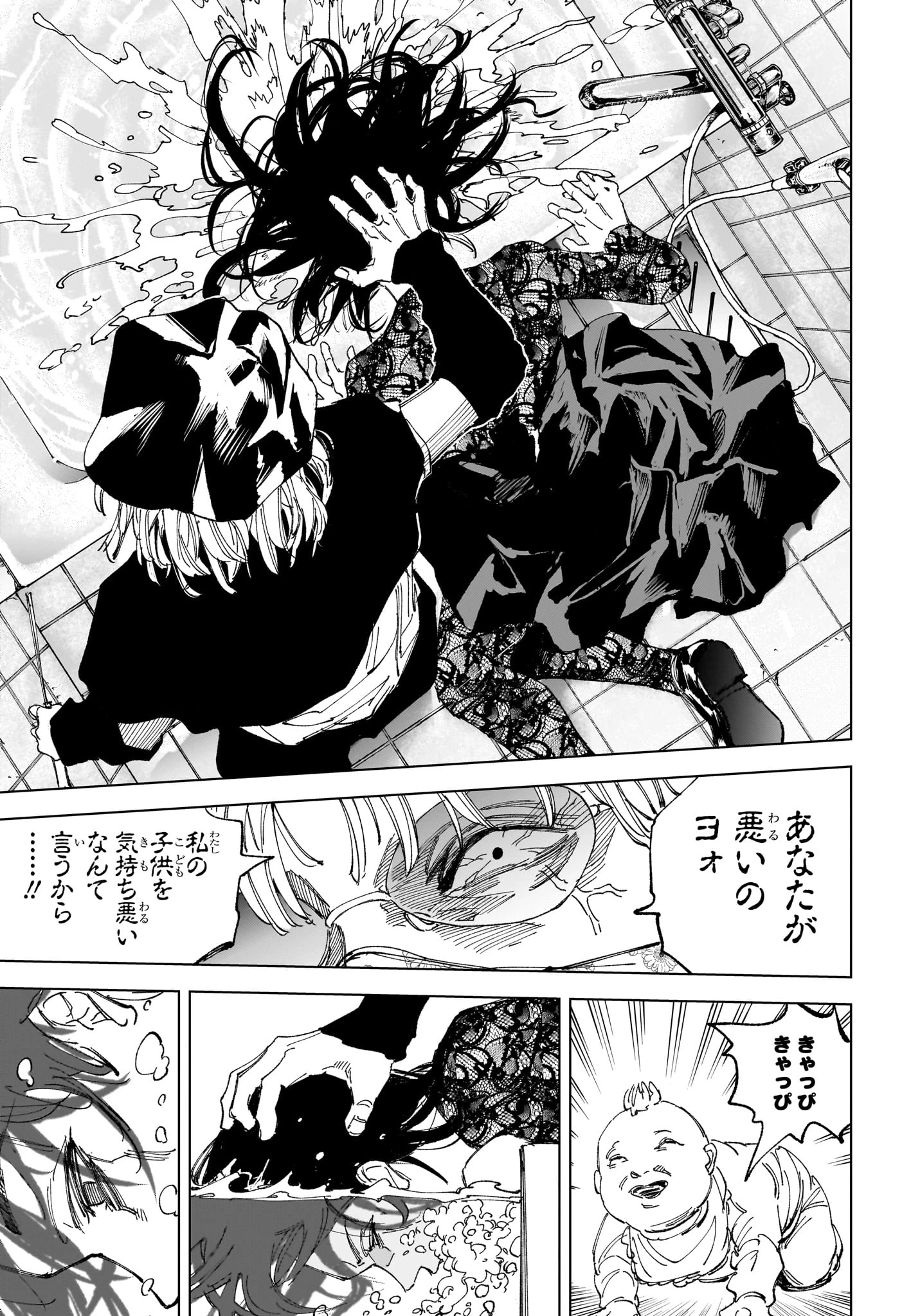 デイズ 第251話 - 14