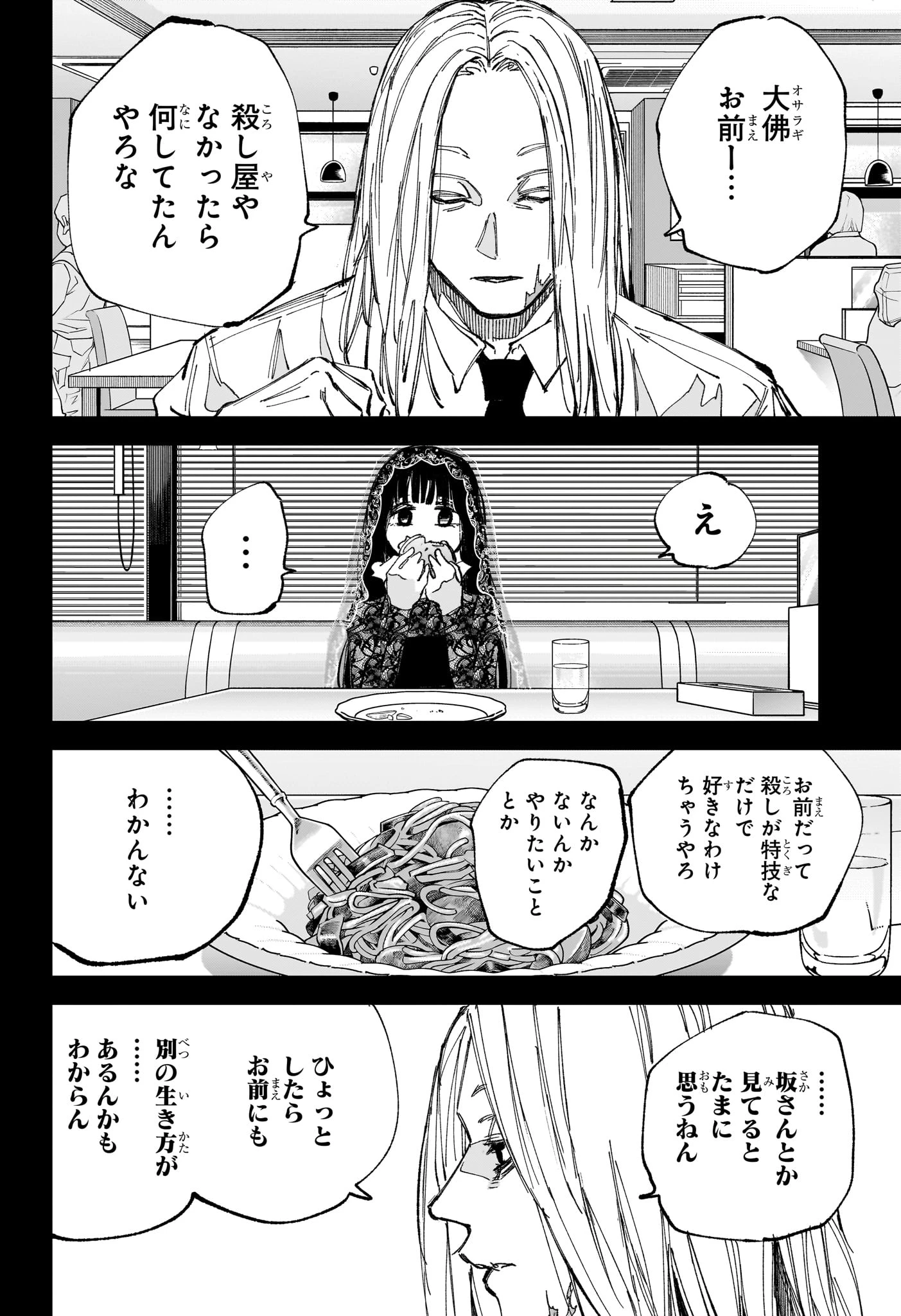 デイズ 第251話 - 15