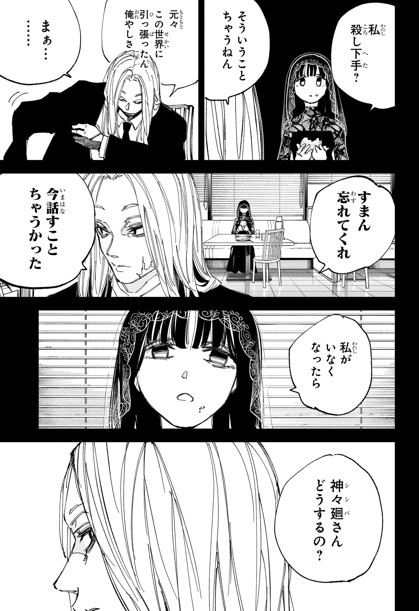 デイズ 第251話 - 16
