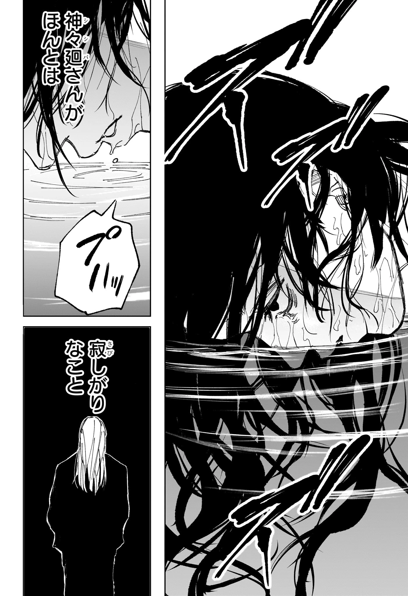 デイズ 第251話 - 19