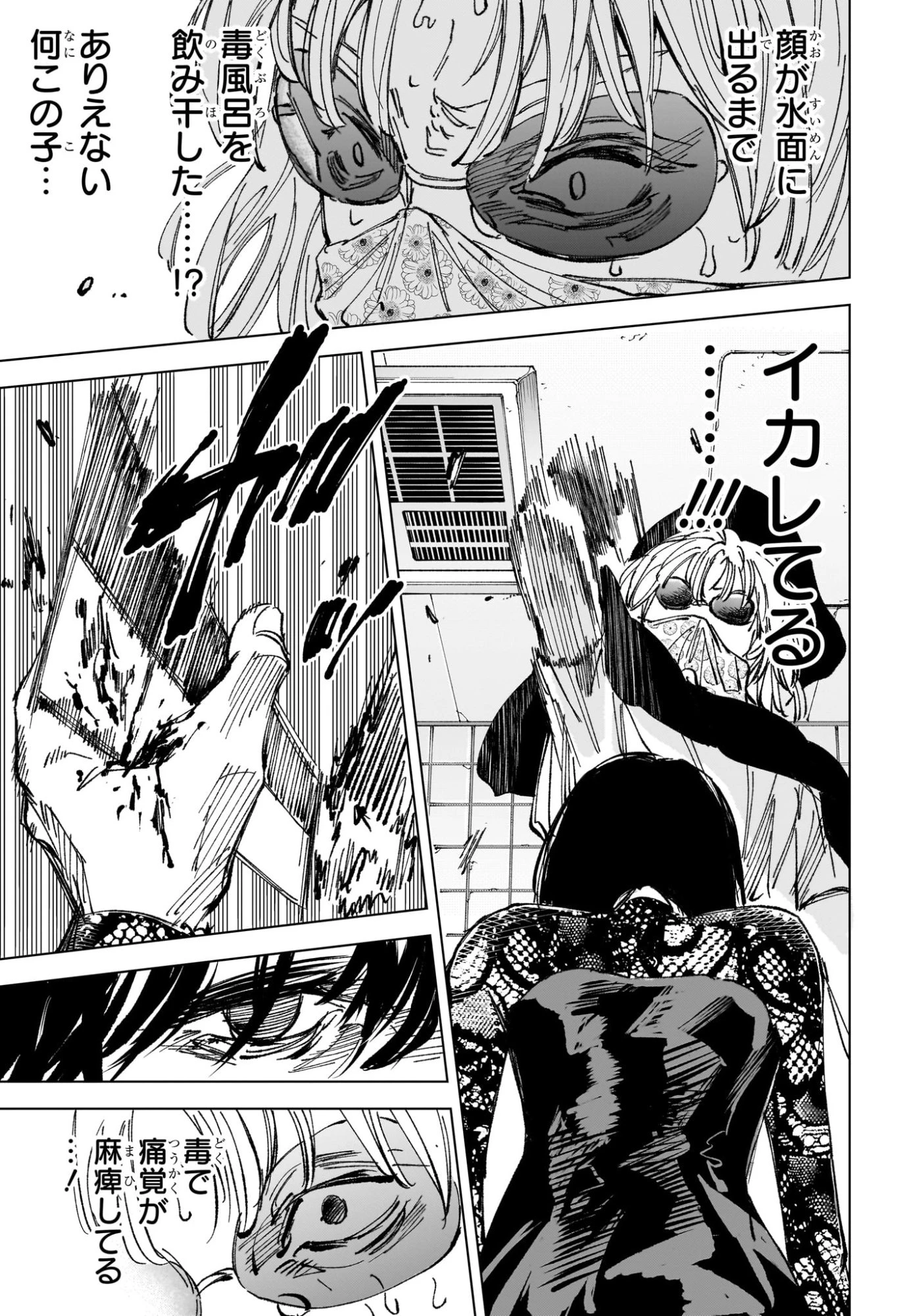 デイズ 第251話 - 20