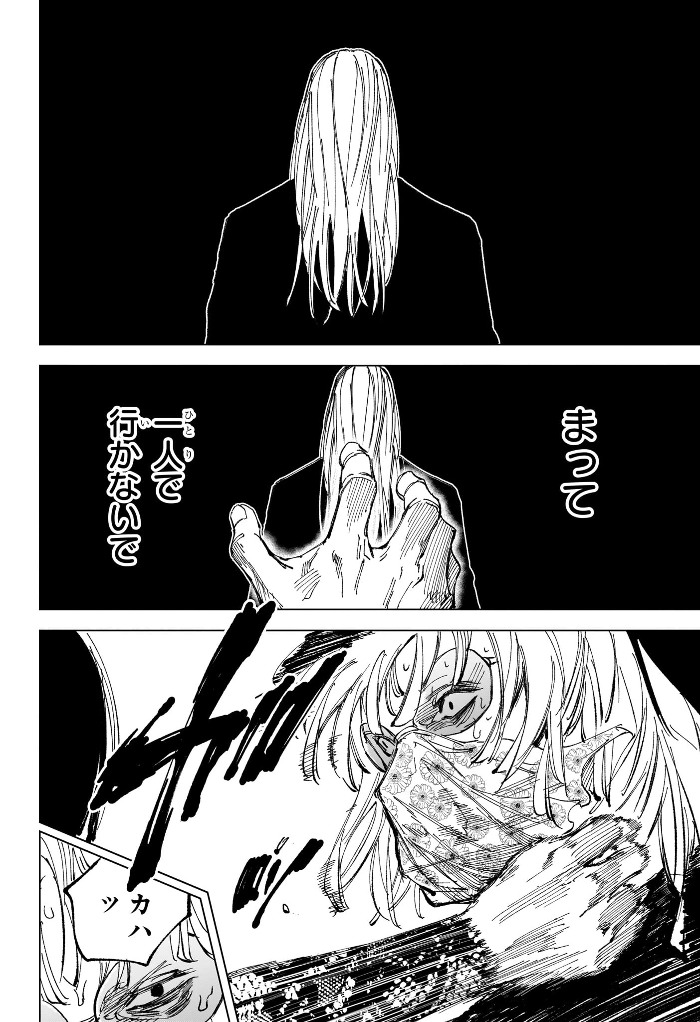 デイズ 第251話 - 21