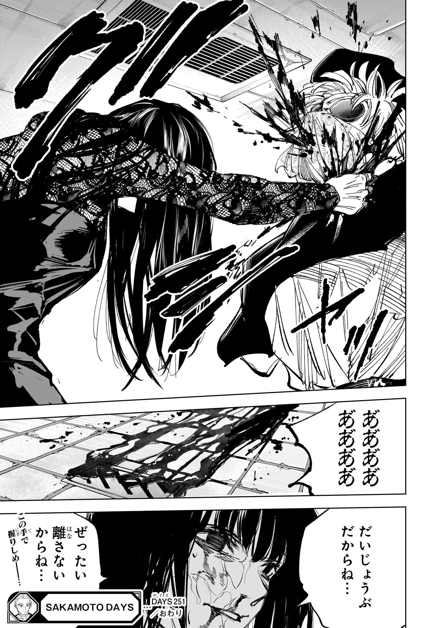 デイズ 第251話 - 22