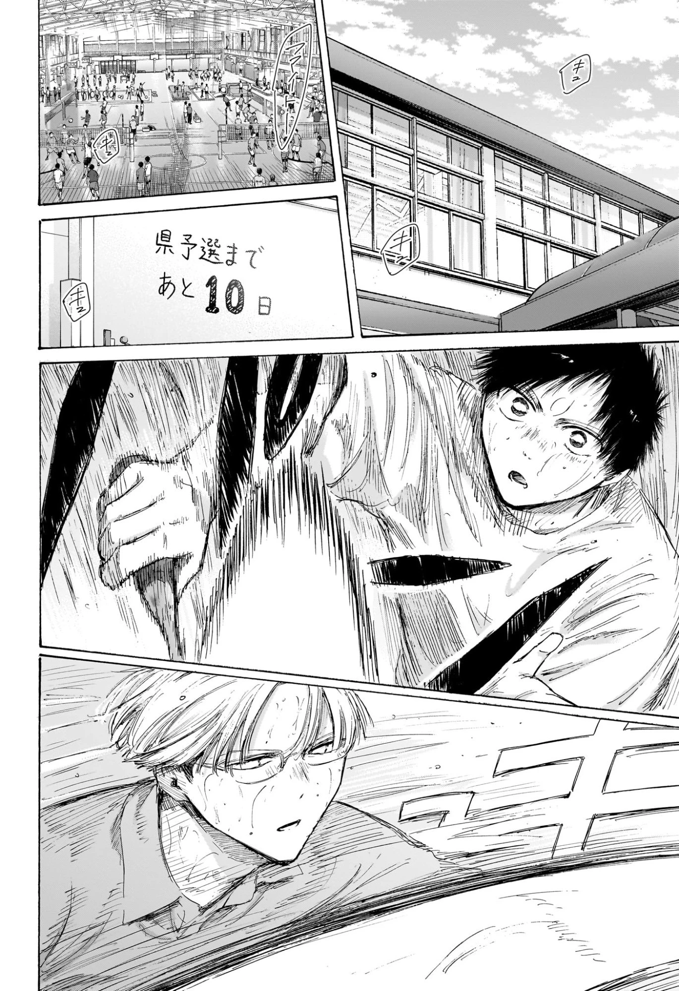 アオのハコ 第234話 - 2