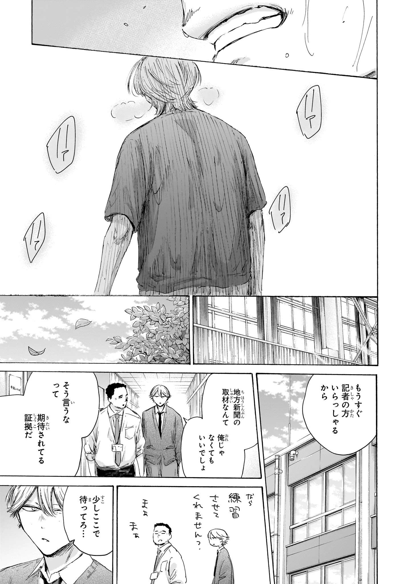 アオのハコ 第234話 - 5