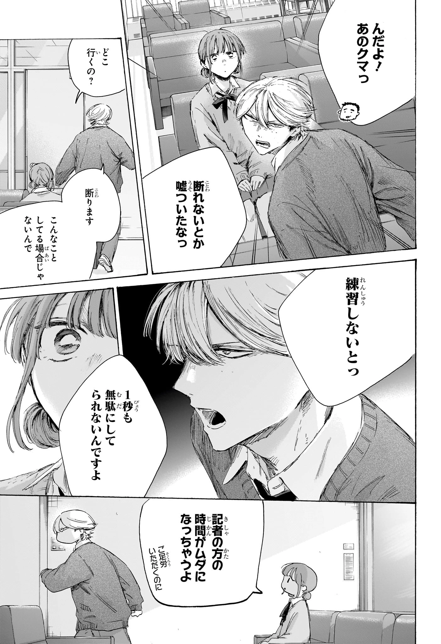 アオのハコ 第234話 - 7