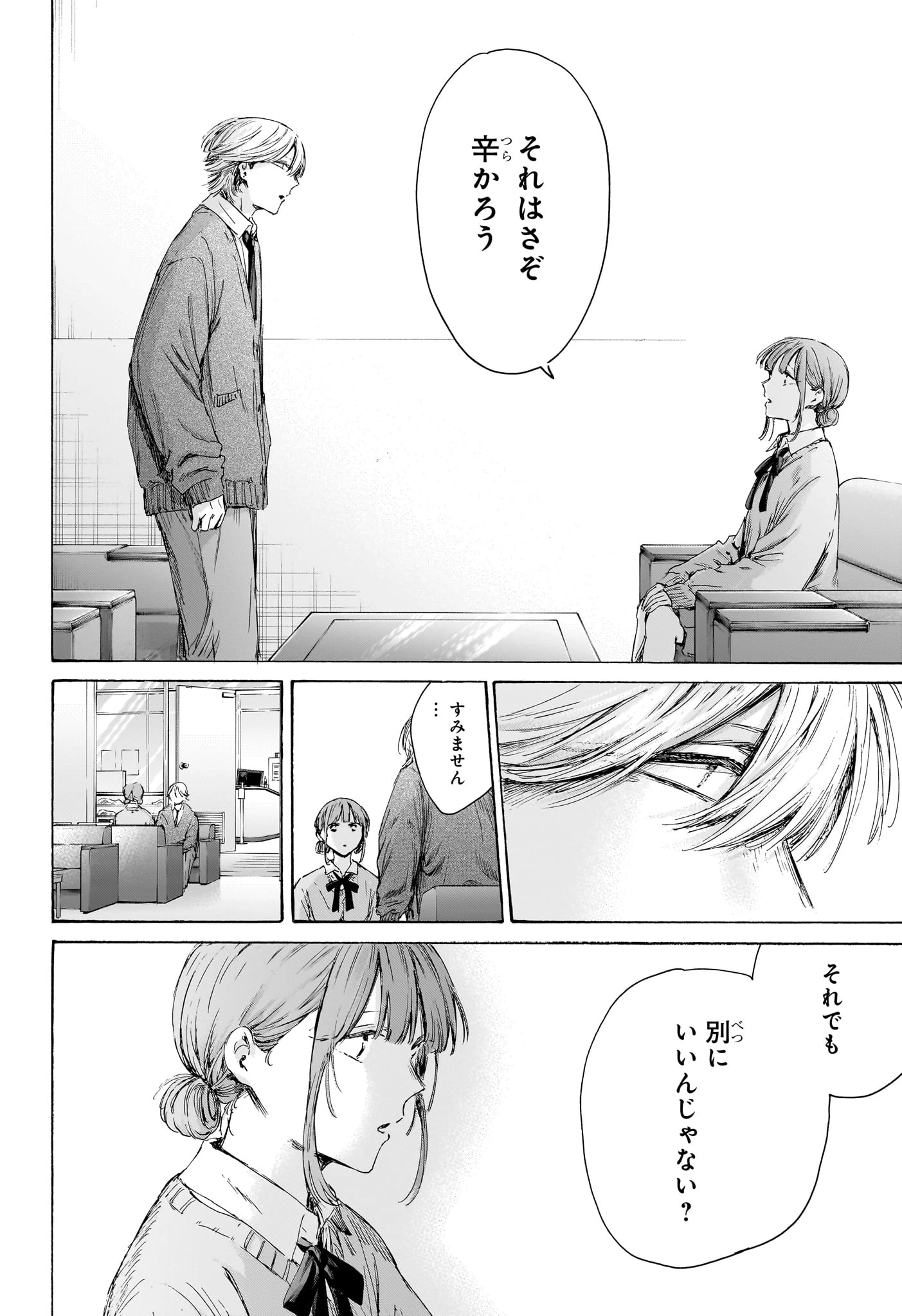 アオのハコ 第234話 - 14