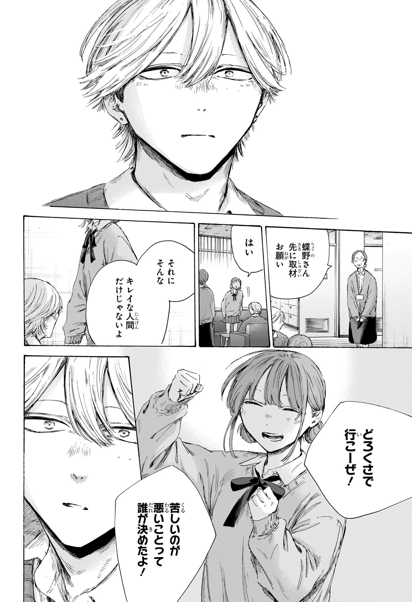 アオのハコ 第234話 - 16