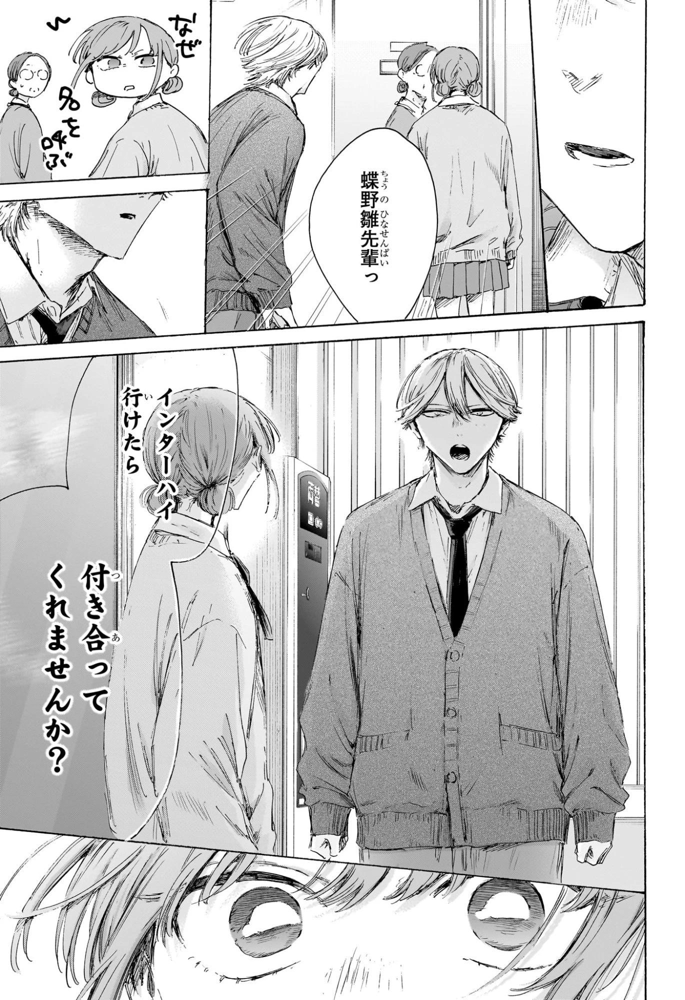 アオのハコ 第234話 - 17