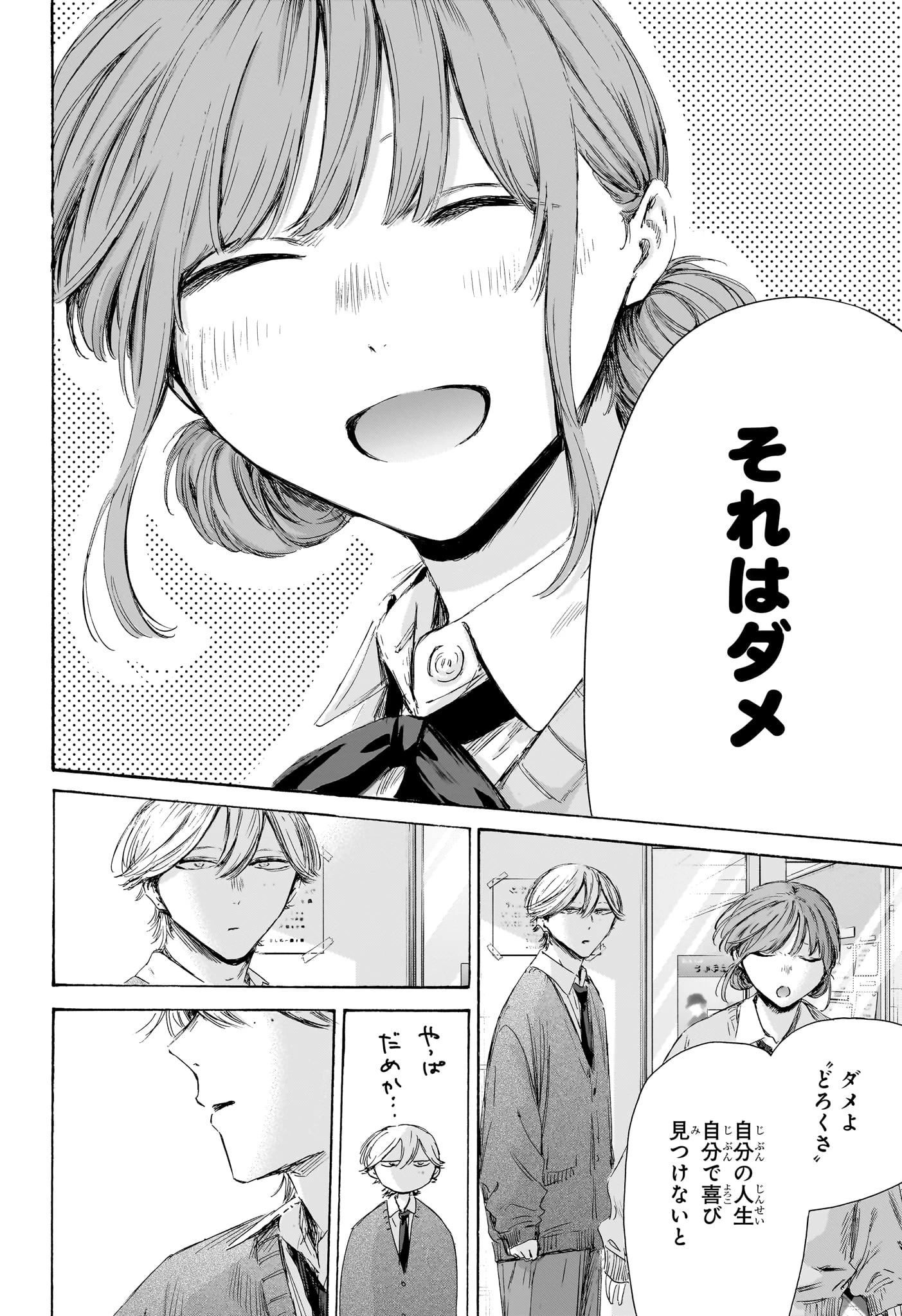 アオのハコ 第234話 - 18